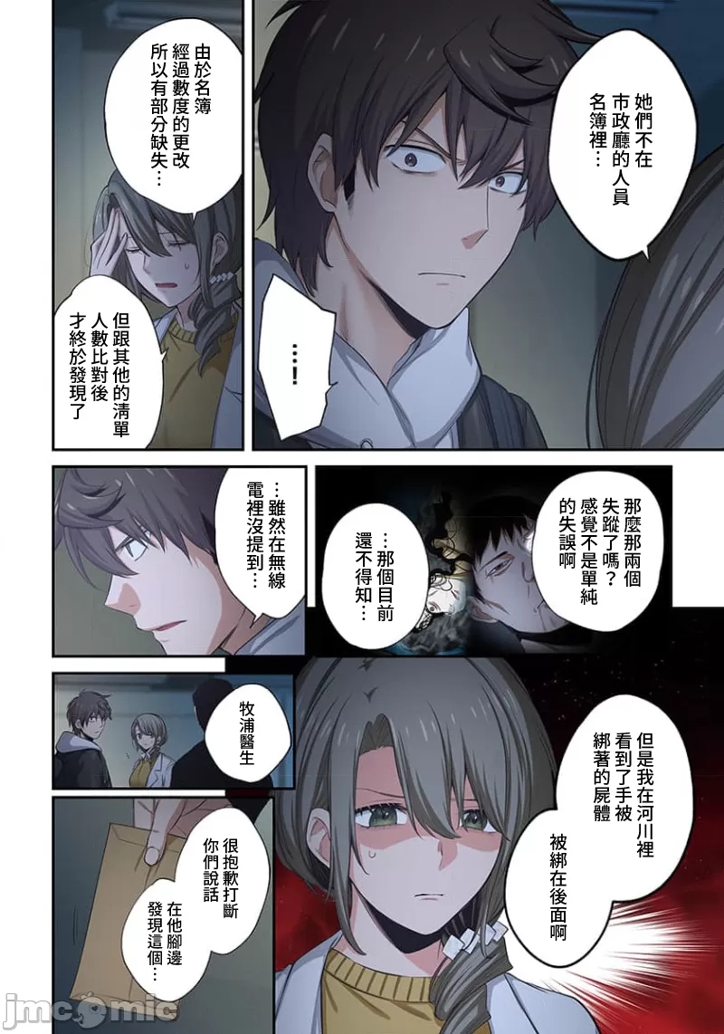 《末世孤雄/在遍地都是丧尸的世界里唯独我不被袭击》漫画 第20话