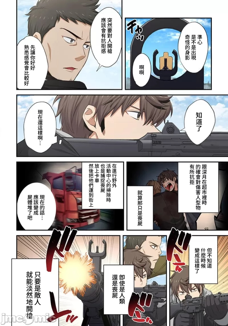 《末世孤雄/在遍地都是丧尸的世界里唯独我不被袭击》漫画 第21话