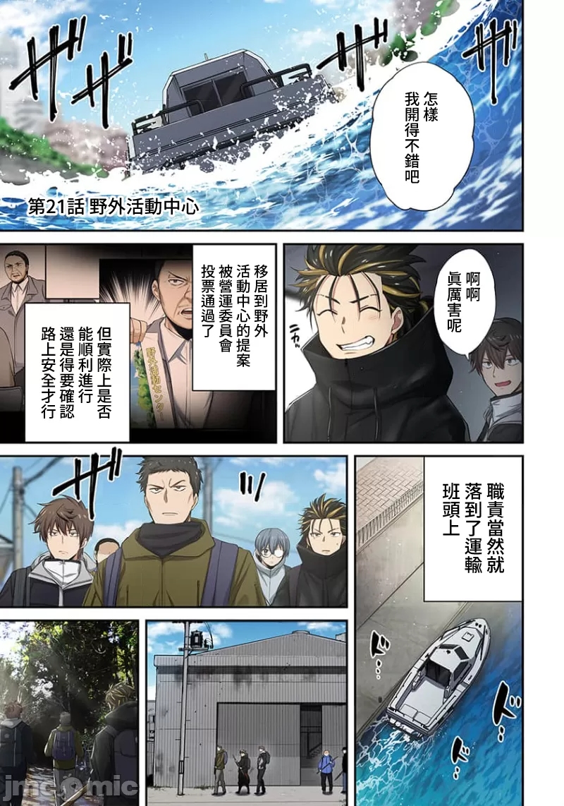 《末世孤雄/在遍地都是丧尸的世界里唯独我不被袭击》漫画 第21话