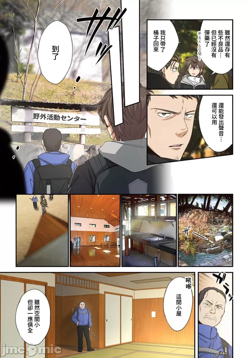 《末世孤雄/在遍地都是丧尸的世界里唯独我不被袭击》漫画 第21话