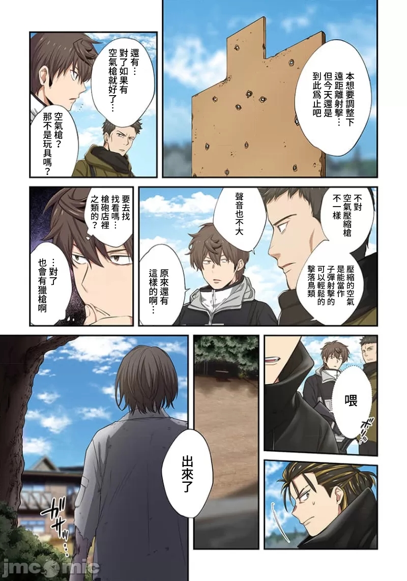 《末世孤雄/在遍地都是丧尸的世界里唯独我不被袭击》漫画 第21话