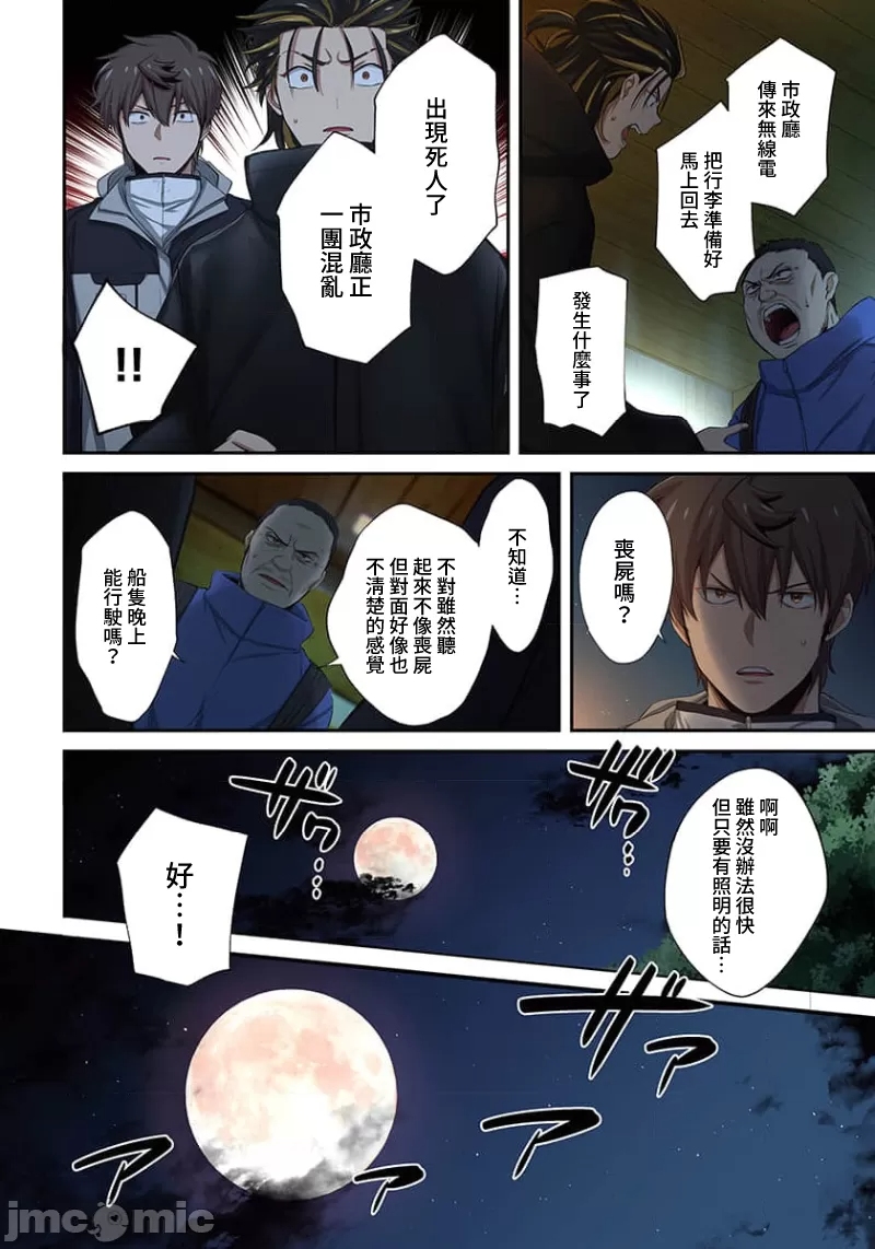 《末世孤雄/在遍地都是丧尸的世界里唯独我不被袭击》漫画 第21话