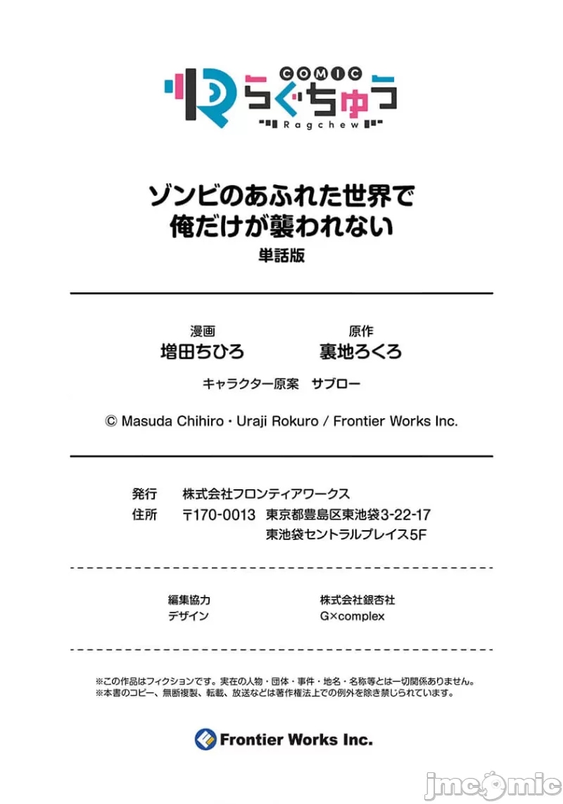 《末世孤雄/在遍地都是丧尸的世界里唯独我不被袭击》漫画 第21话