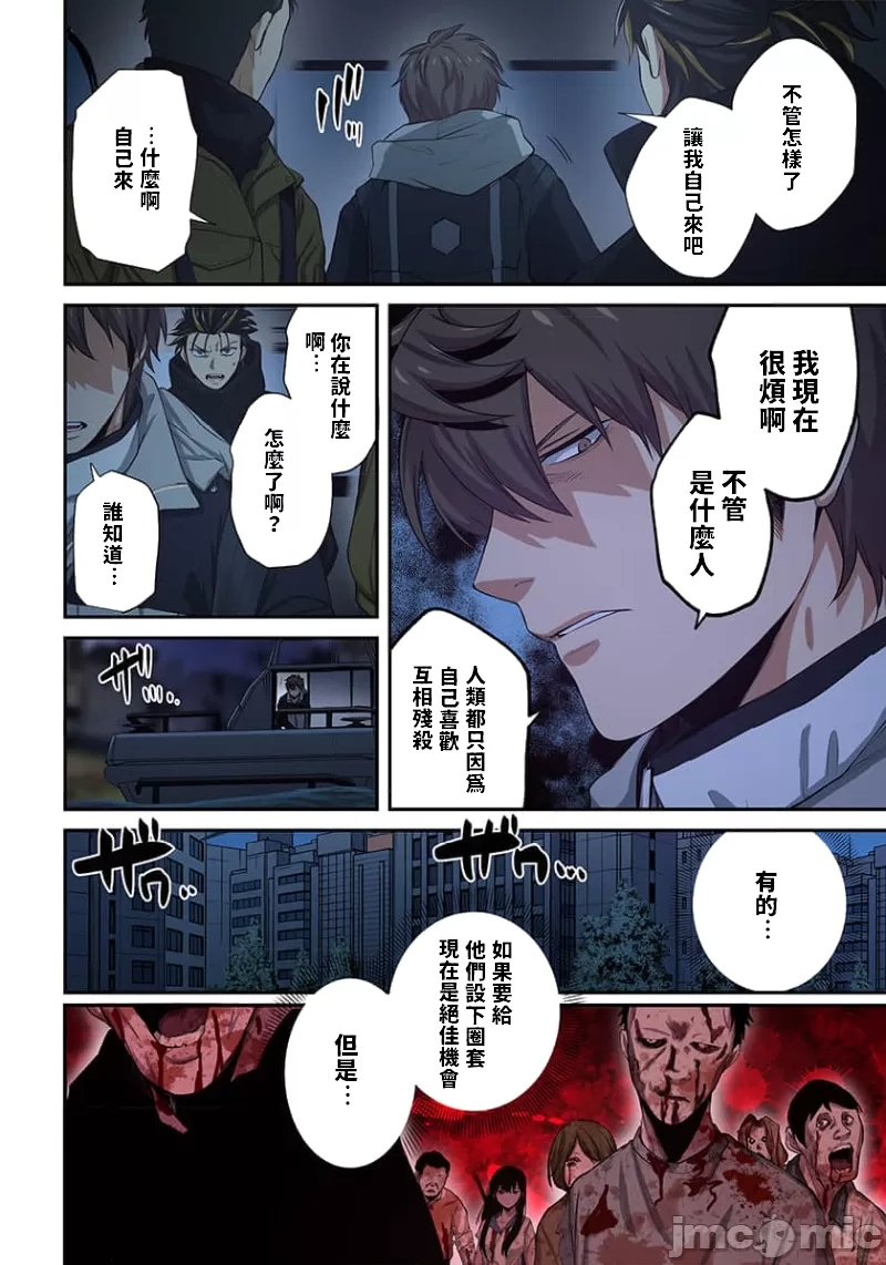 《末世孤雄/在遍地都是丧尸的世界里唯独我不被袭击》漫画 第23话