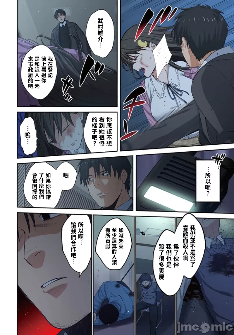 《末世孤雄/在遍地都是丧尸的世界里唯独我不被袭击》漫画 第23话