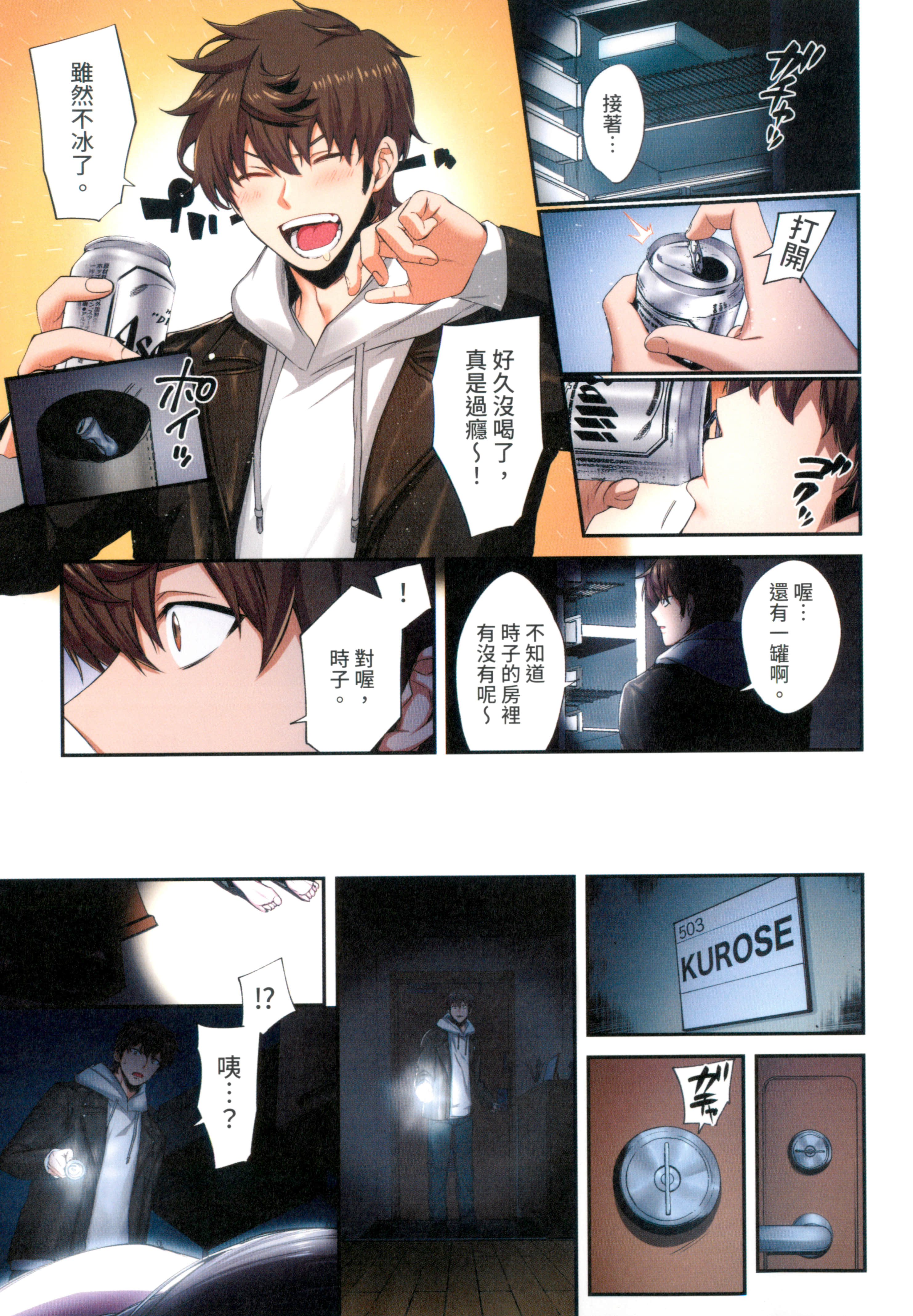 《末世孤雄/在遍地都是丧尸的世界里唯独我不被袭击》漫画 第2卷