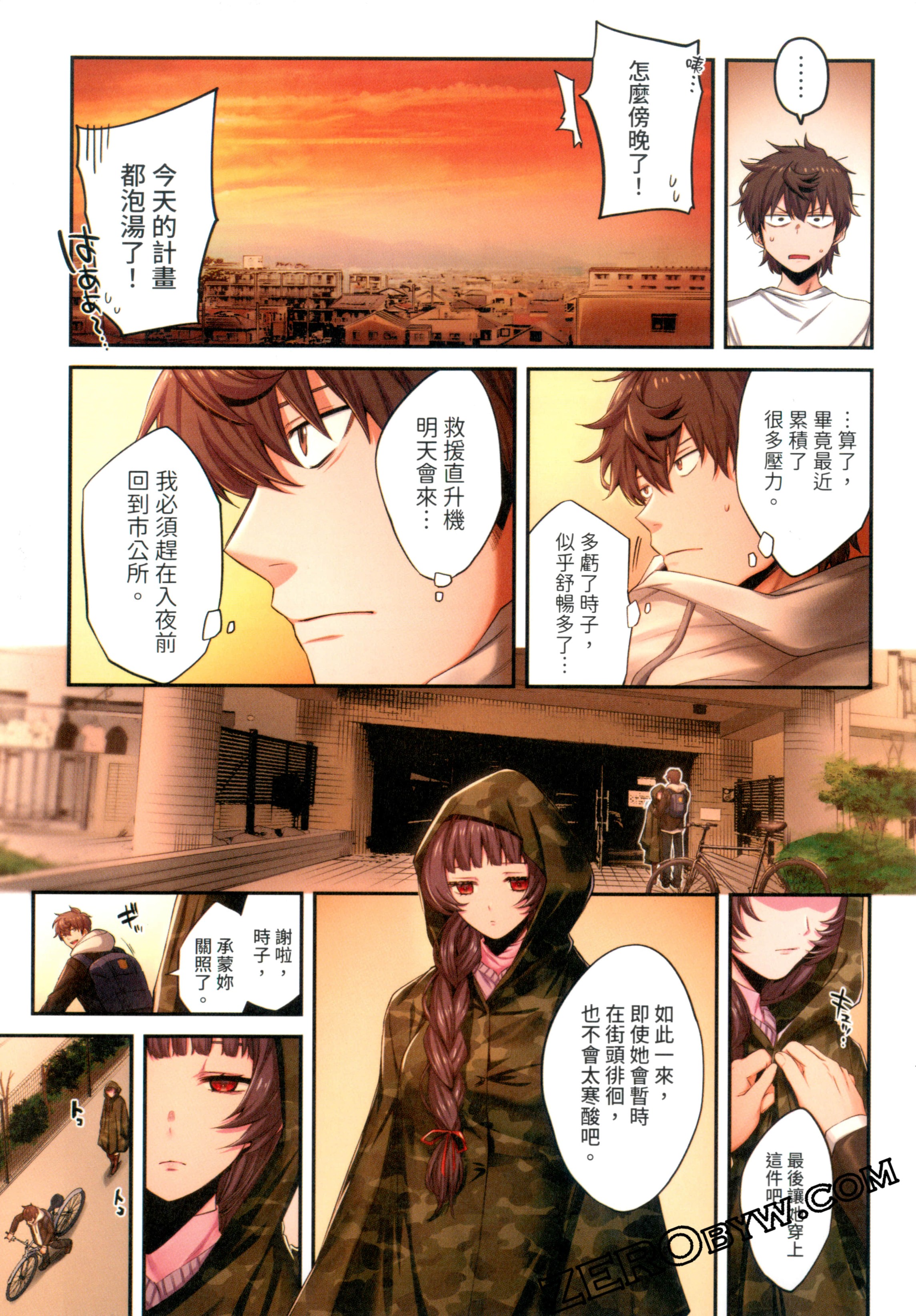 《末世孤雄/在遍地都是丧尸的世界里唯独我不被袭击》漫画 第2卷