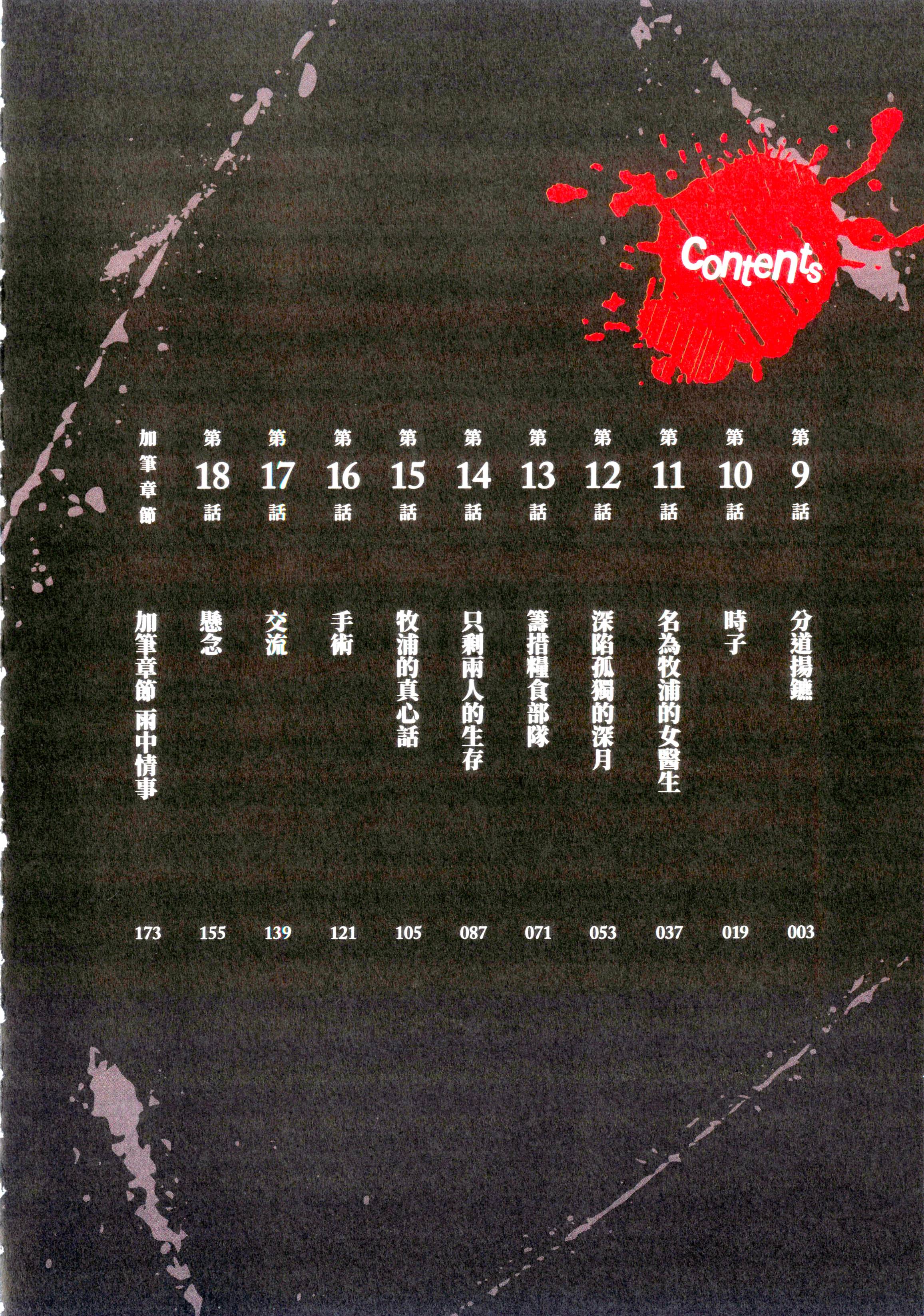 《末世孤雄/在遍地都是丧尸的世界里唯独我不被袭击》漫画 第2卷