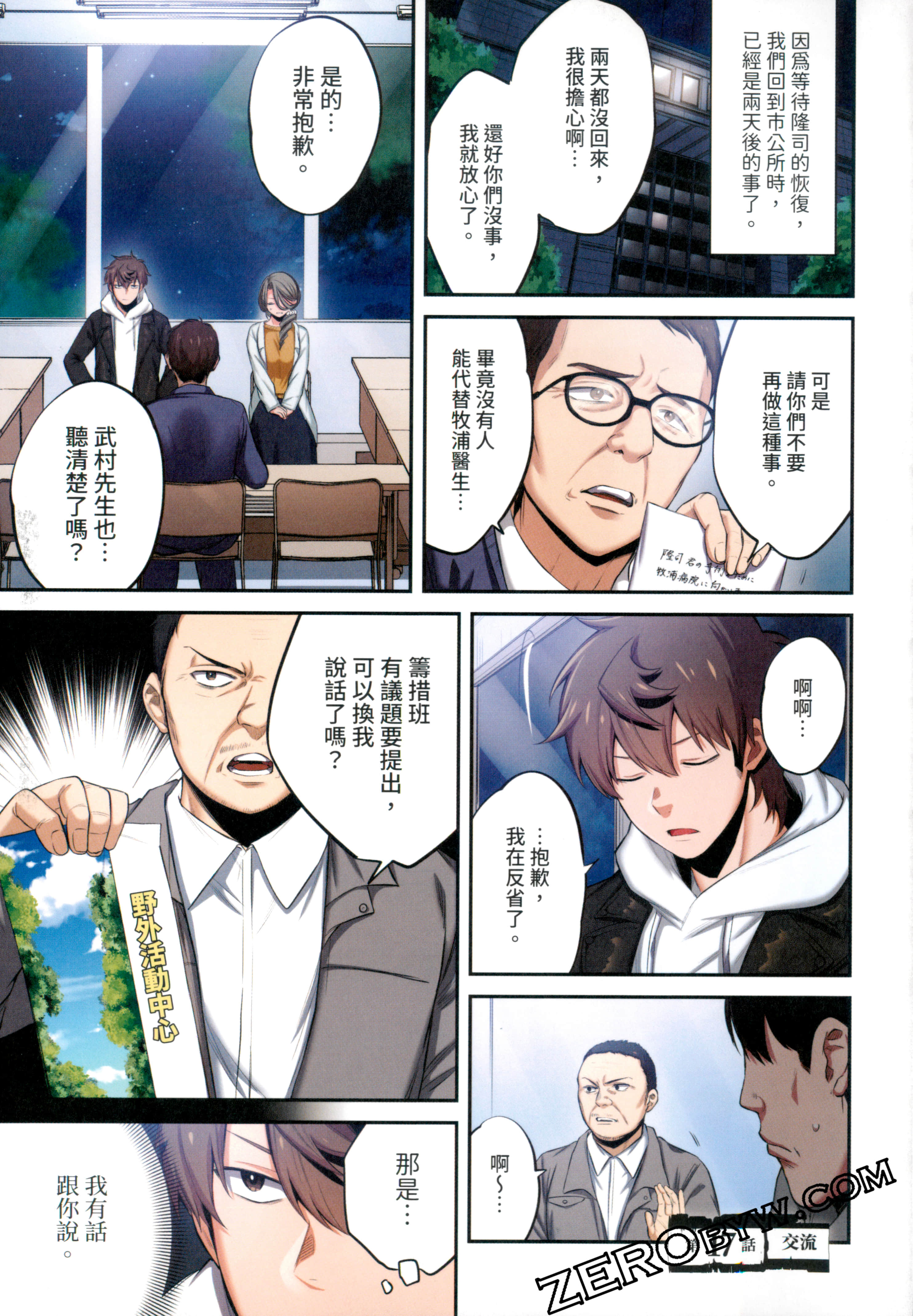 《末世孤雄/在遍地都是丧尸的世界里唯独我不被袭击》漫画 第2卷