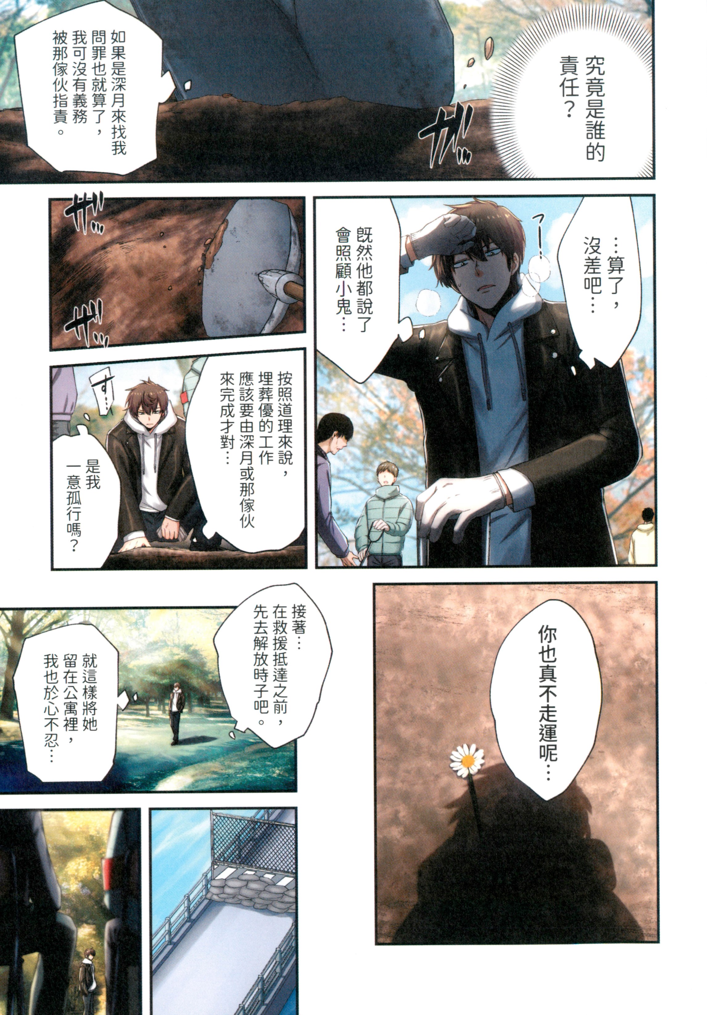 《末世孤雄/在遍地都是丧尸的世界里唯独我不被袭击》漫画 第2卷