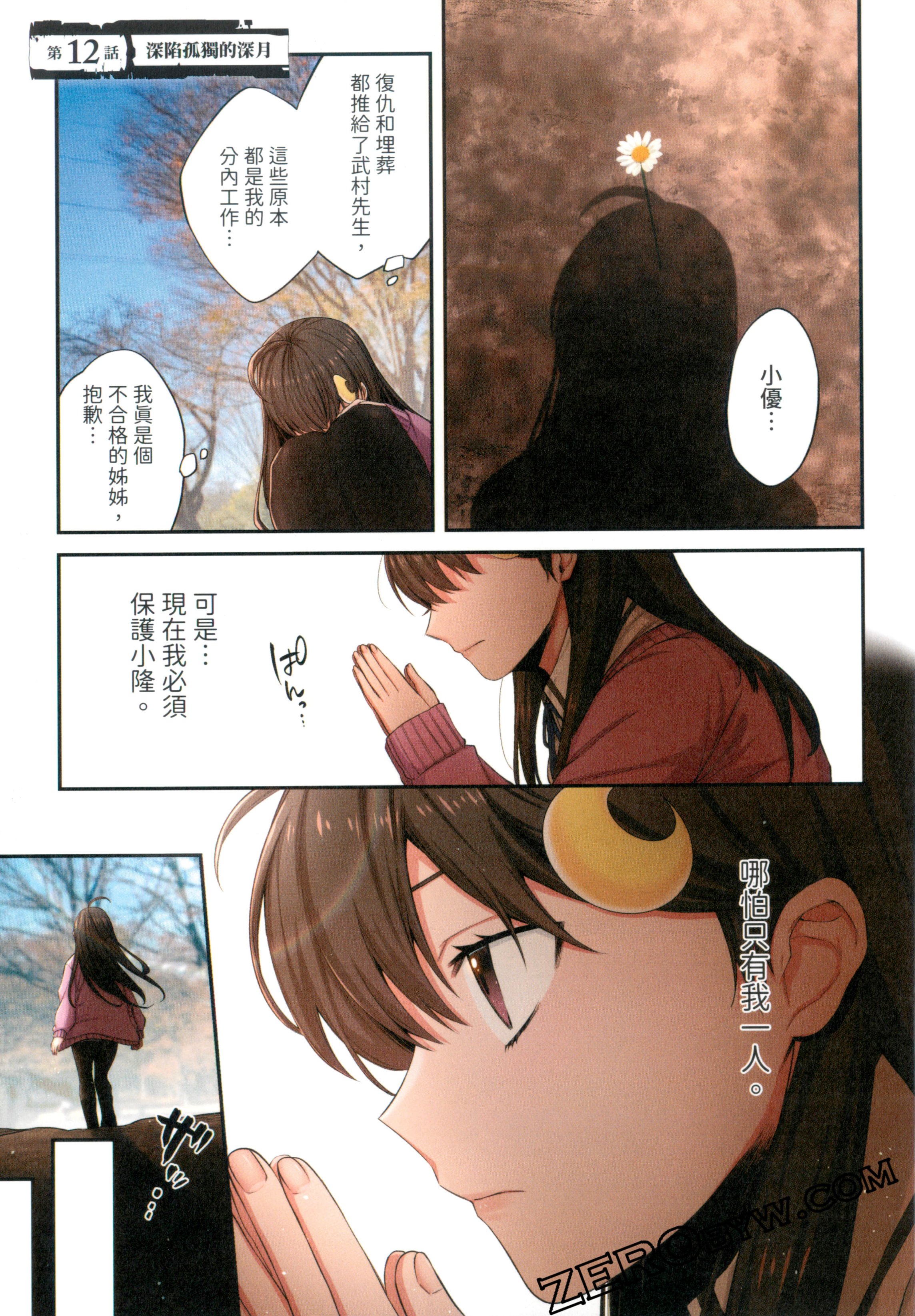 《末世孤雄/在遍地都是丧尸的世界里唯独我不被袭击》漫画 第2卷