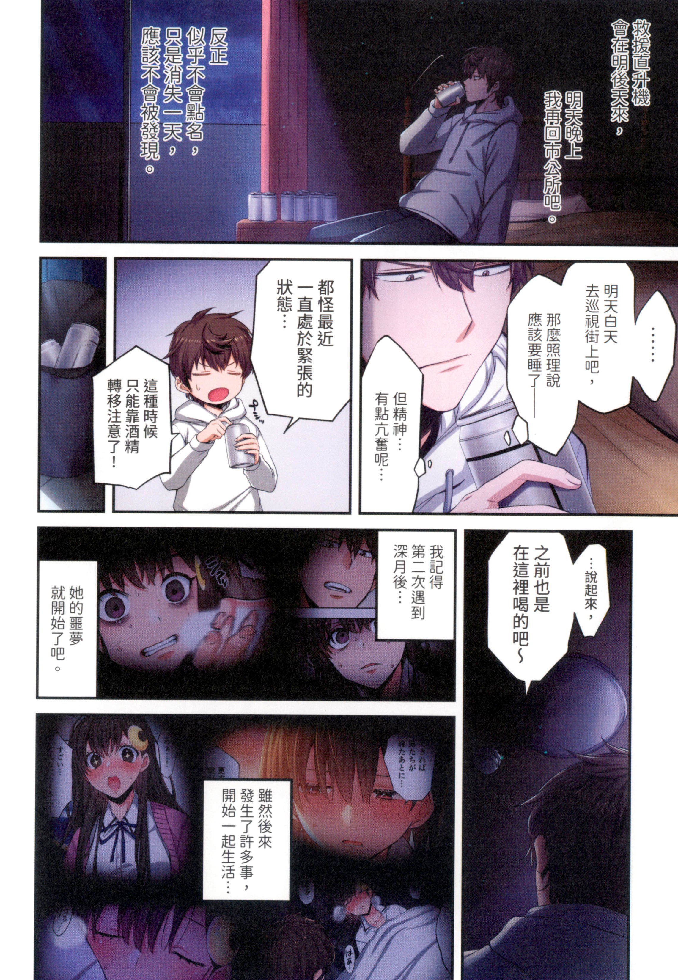 《末世孤雄/在遍地都是丧尸的世界里唯独我不被袭击》漫画 第2卷