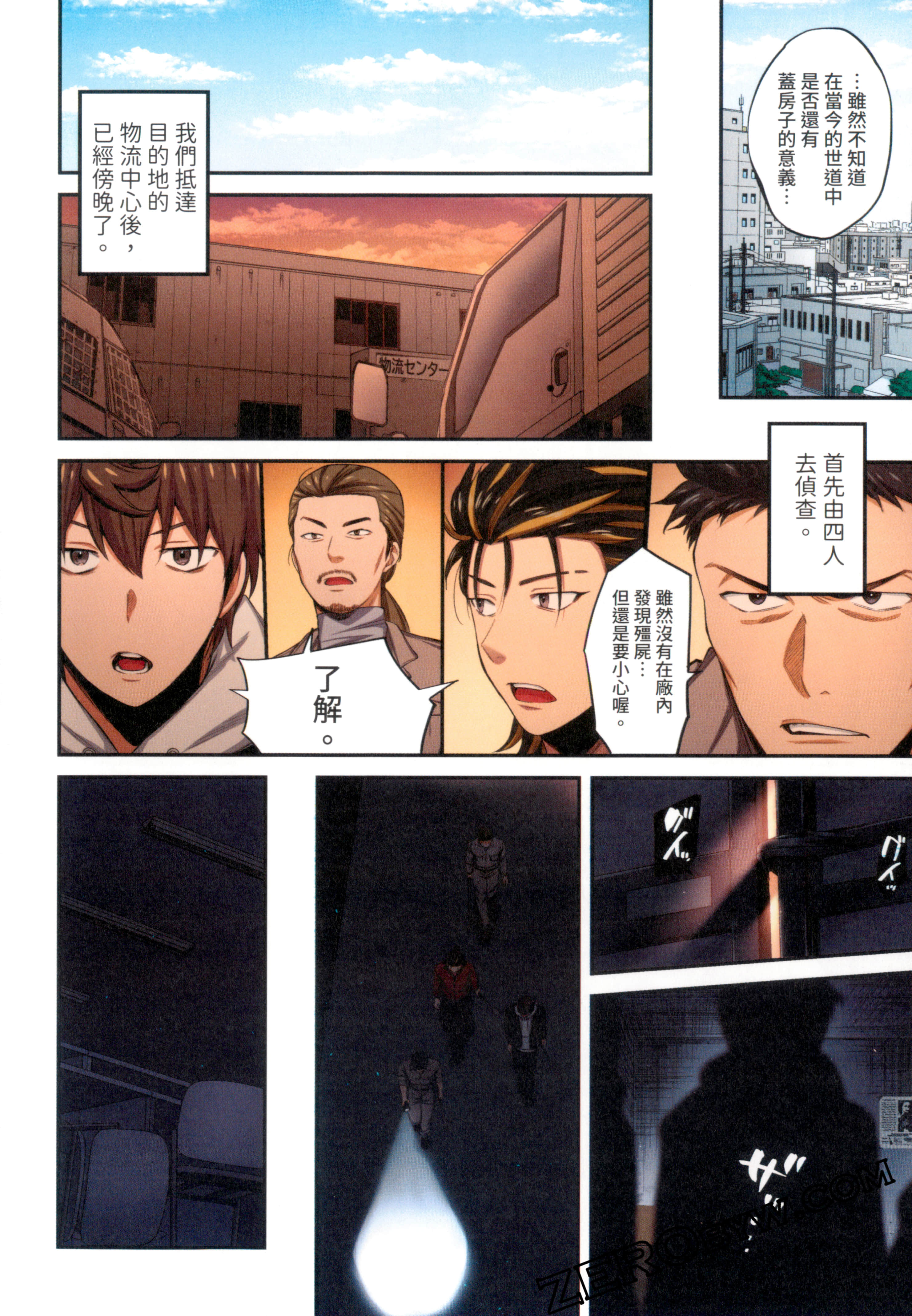 《末世孤雄/在遍地都是丧尸的世界里唯独我不被袭击》漫画 第2卷