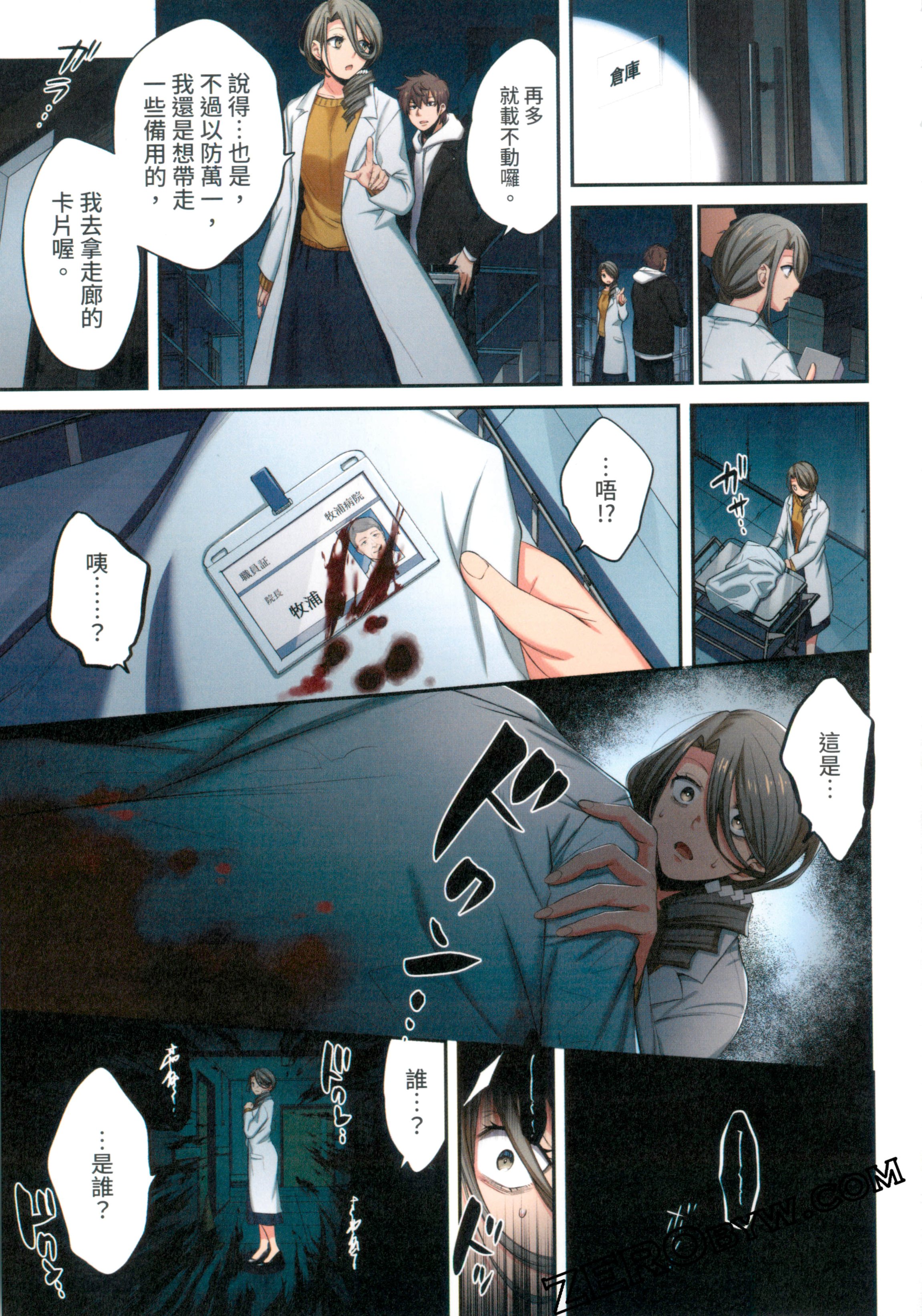 《末世孤雄/在遍地都是丧尸的世界里唯独我不被袭击》漫画 第2卷