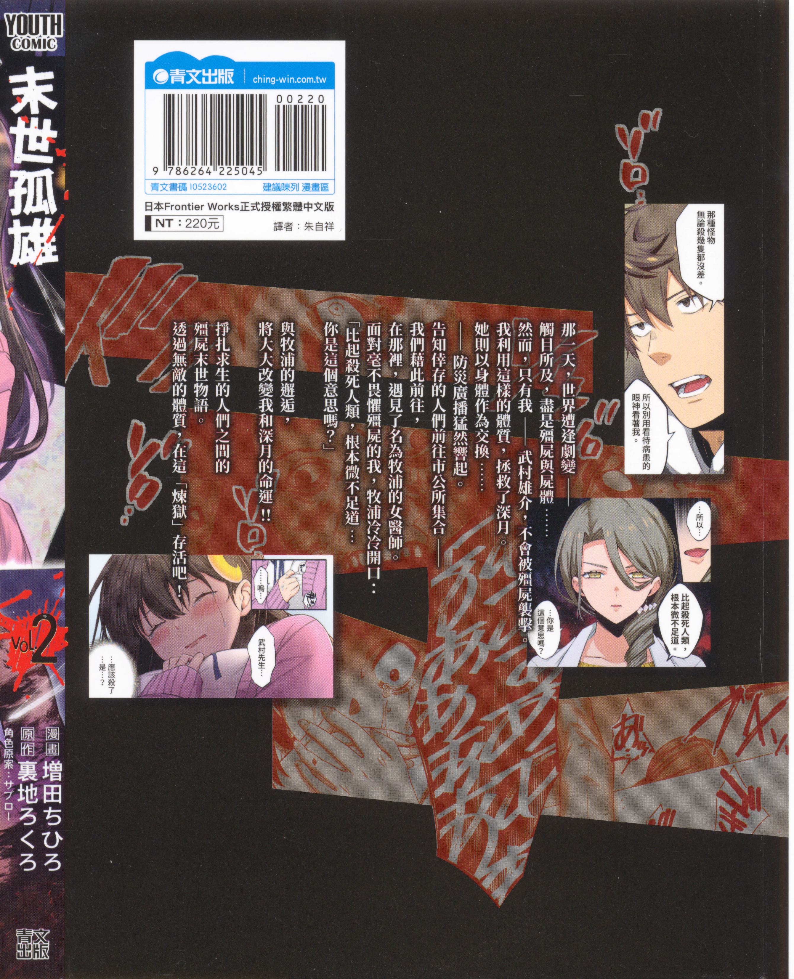 《末世孤雄/在遍地都是丧尸的世界里唯独我不被袭击》漫画 第2卷