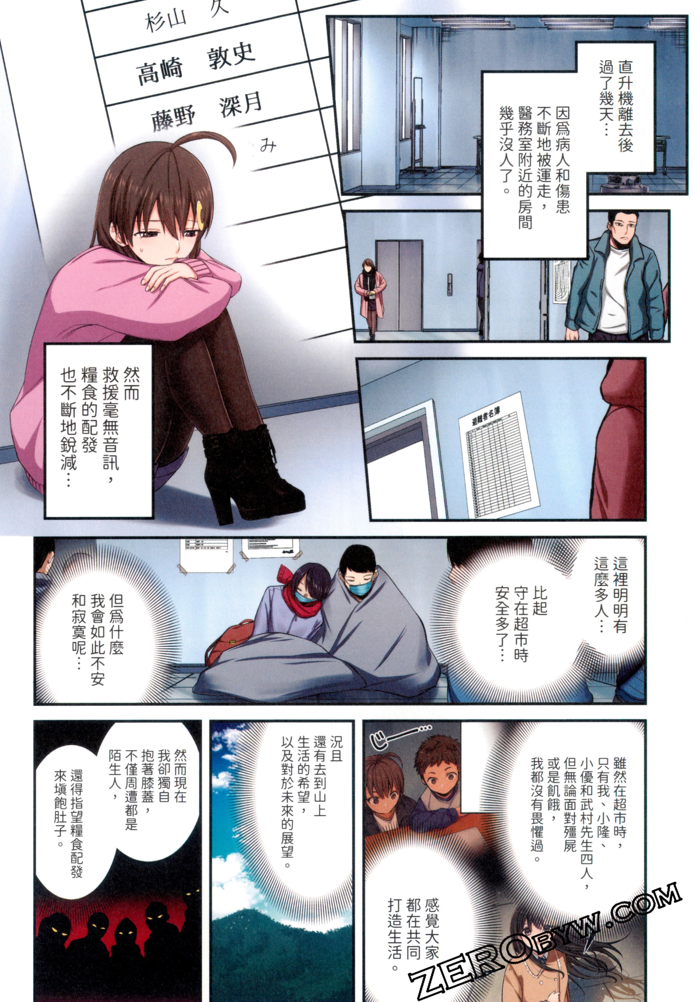 《末世孤雄/在遍地都是丧尸的世界里唯独我不被袭击》漫画 第2卷