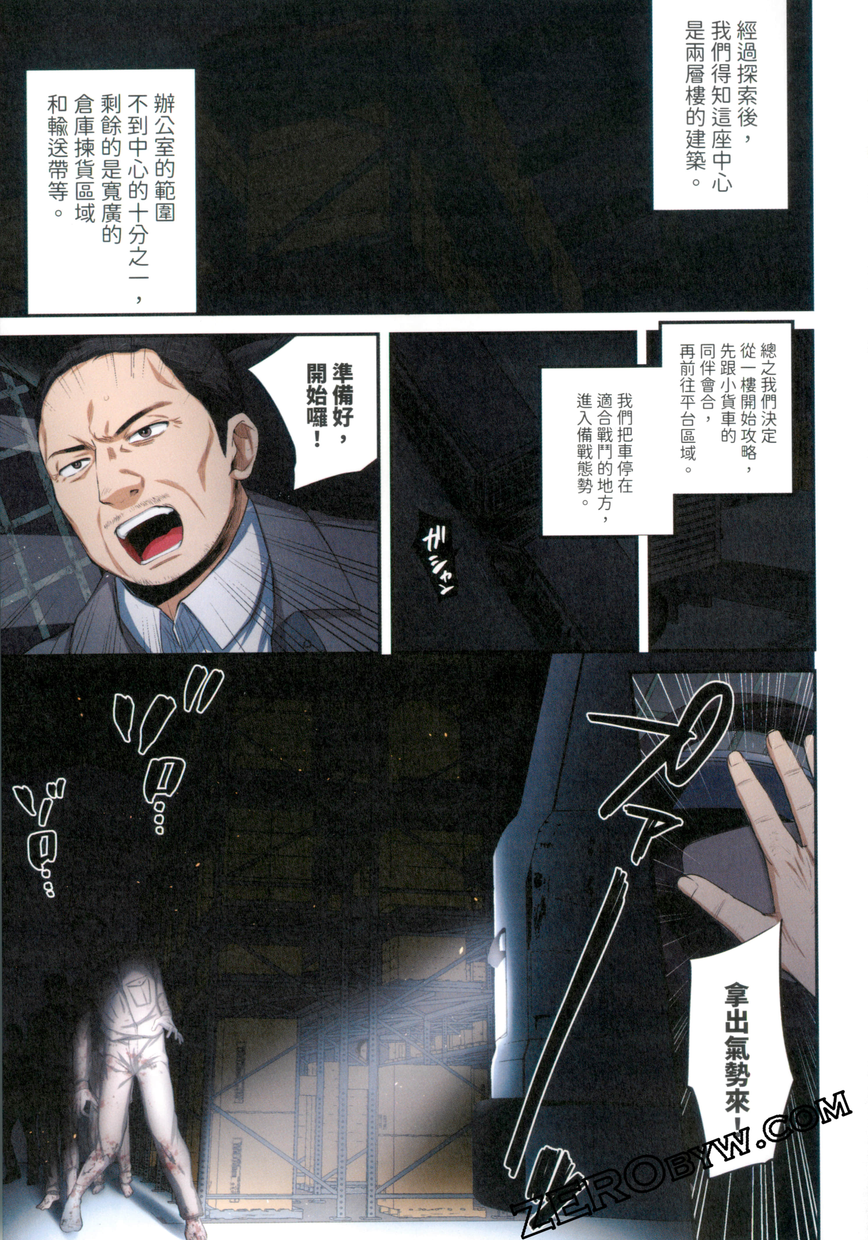 《末世孤雄/在遍地都是丧尸的世界里唯独我不被袭击》漫画 第2卷