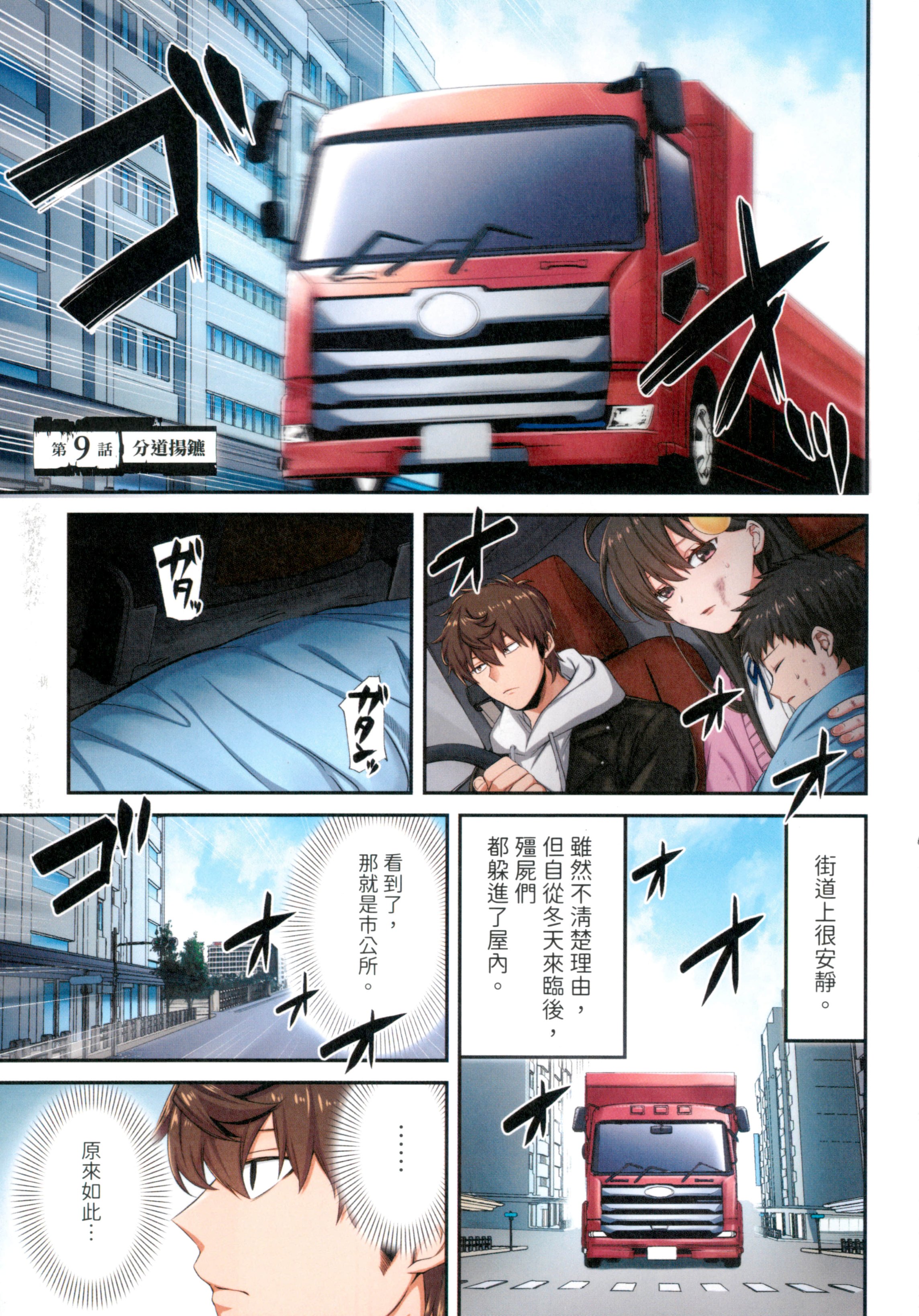 《末世孤雄/在遍地都是丧尸的世界里唯独我不被袭击》漫画 第2卷