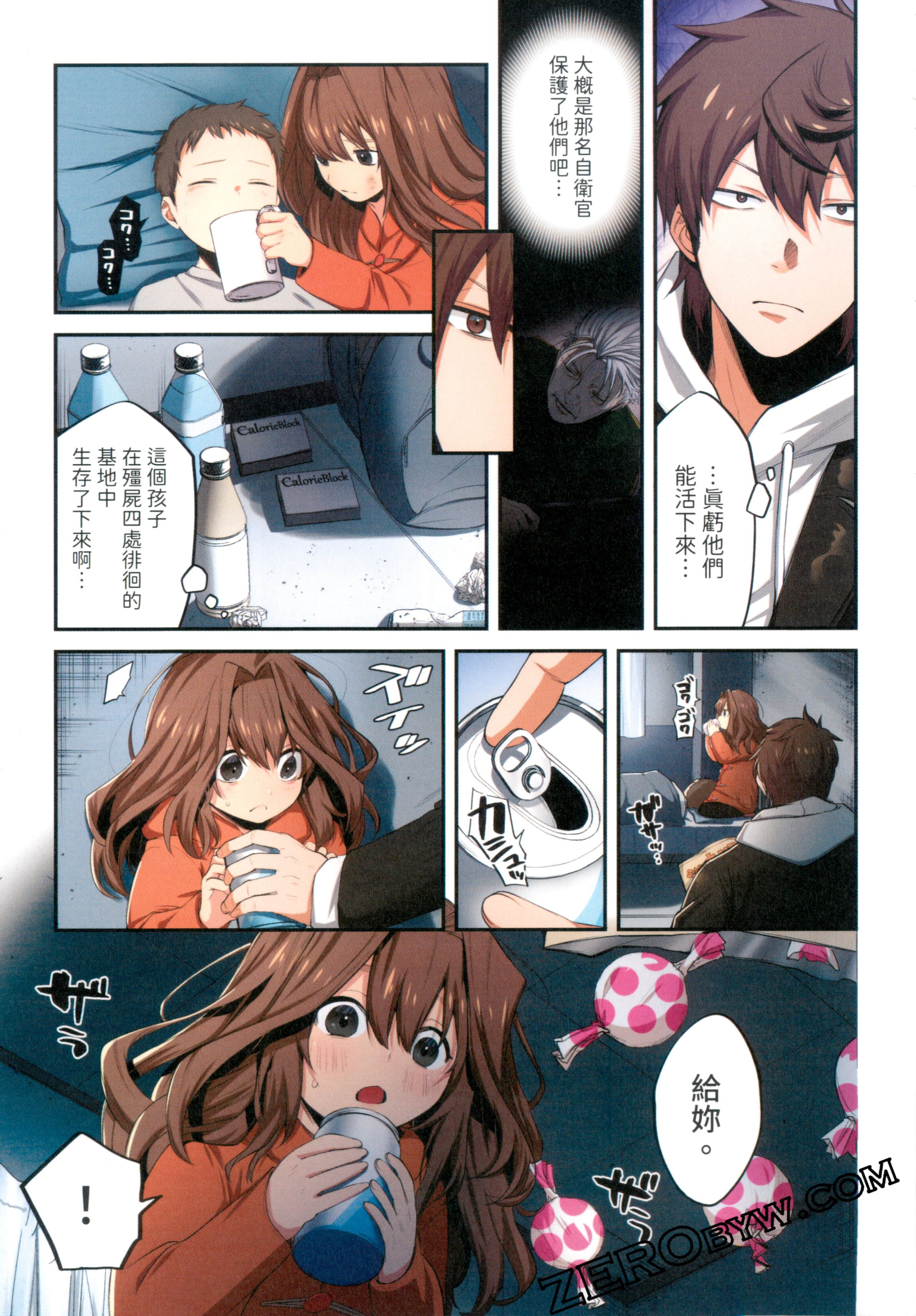 《末世孤雄/在遍地都是丧尸的世界里唯独我不被袭击》漫画 第2卷