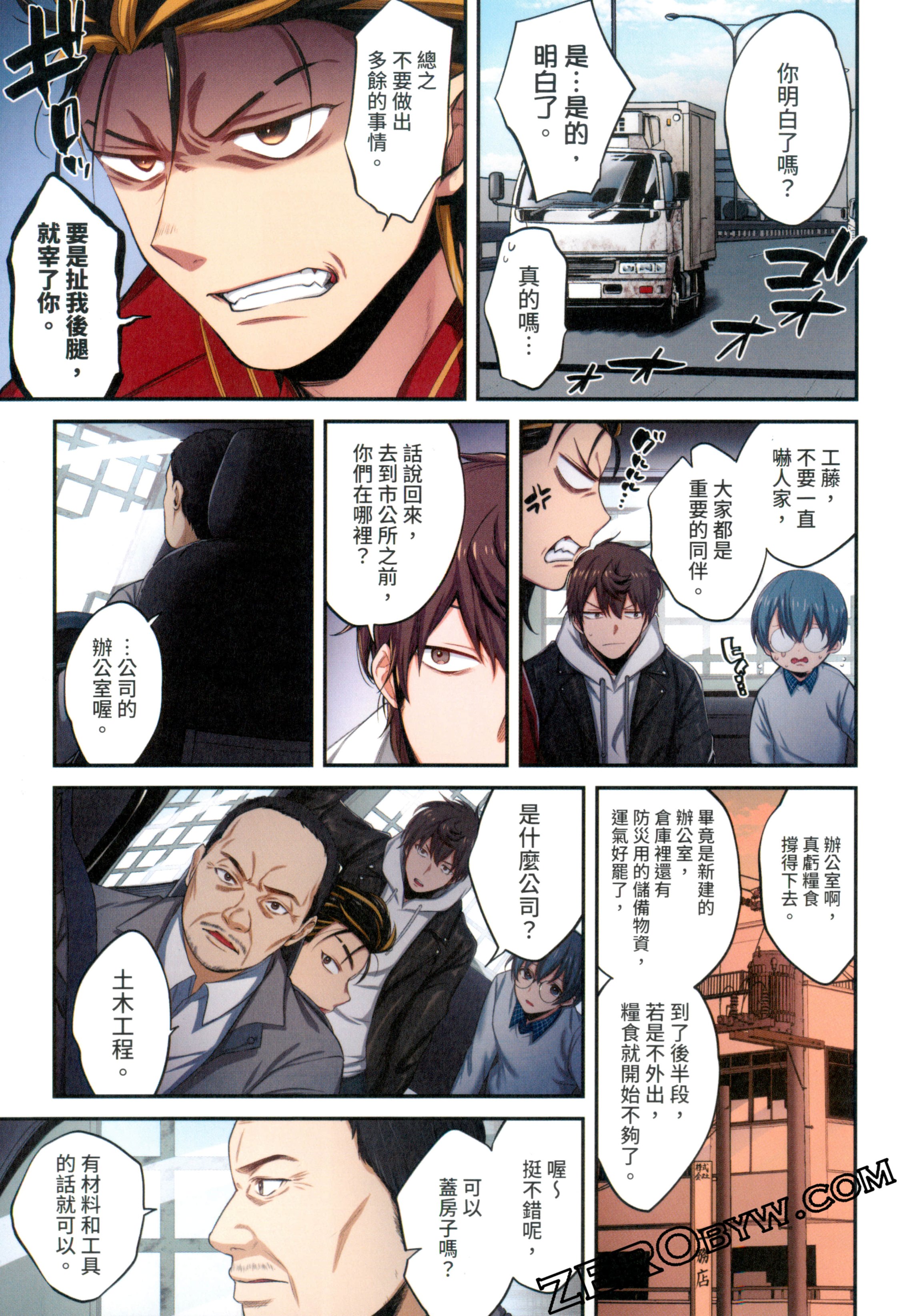 《末世孤雄/在遍地都是丧尸的世界里唯独我不被袭击》漫画 第2卷