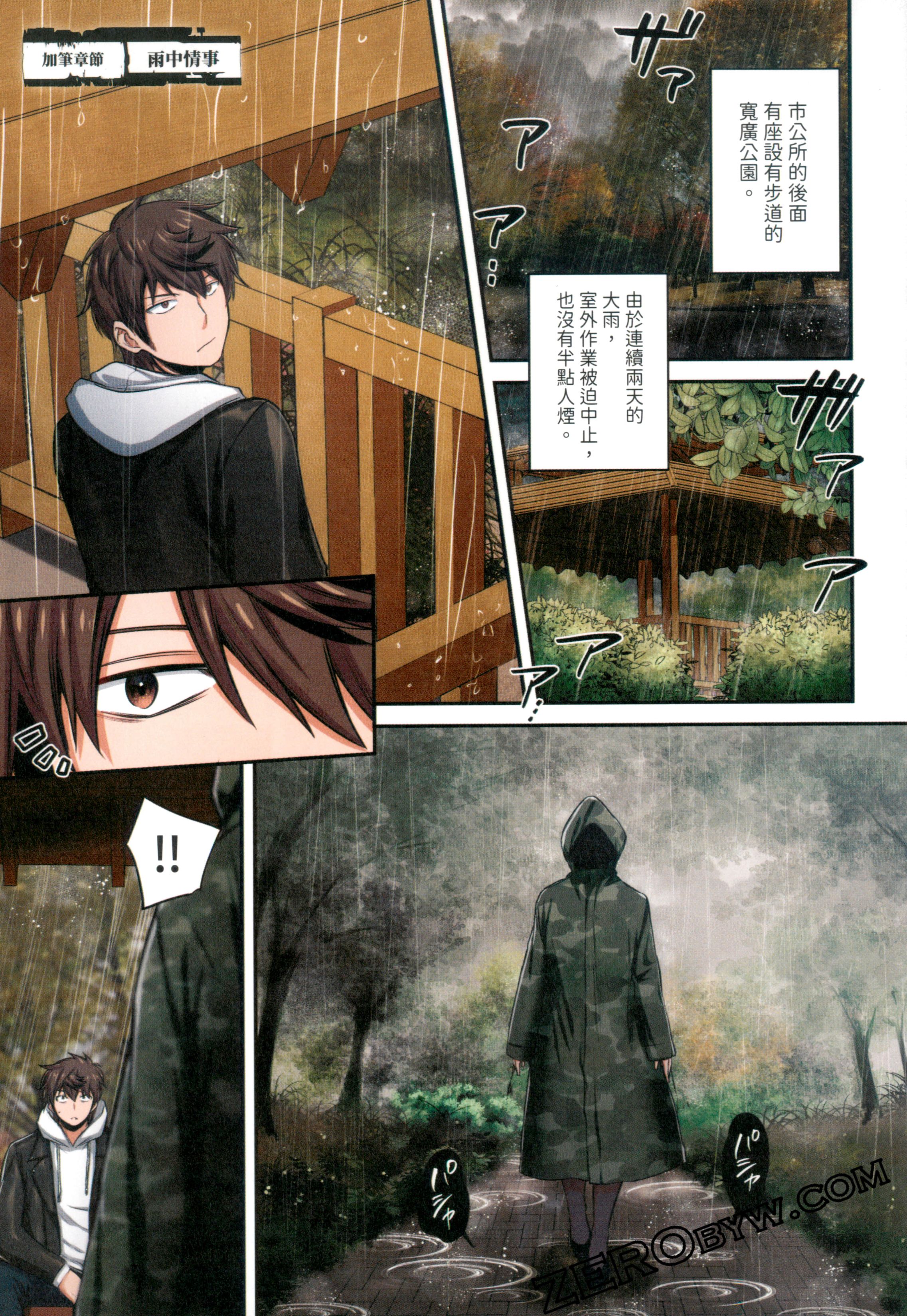 《末世孤雄/在遍地都是丧尸的世界里唯独我不被袭击》漫画 第2卷