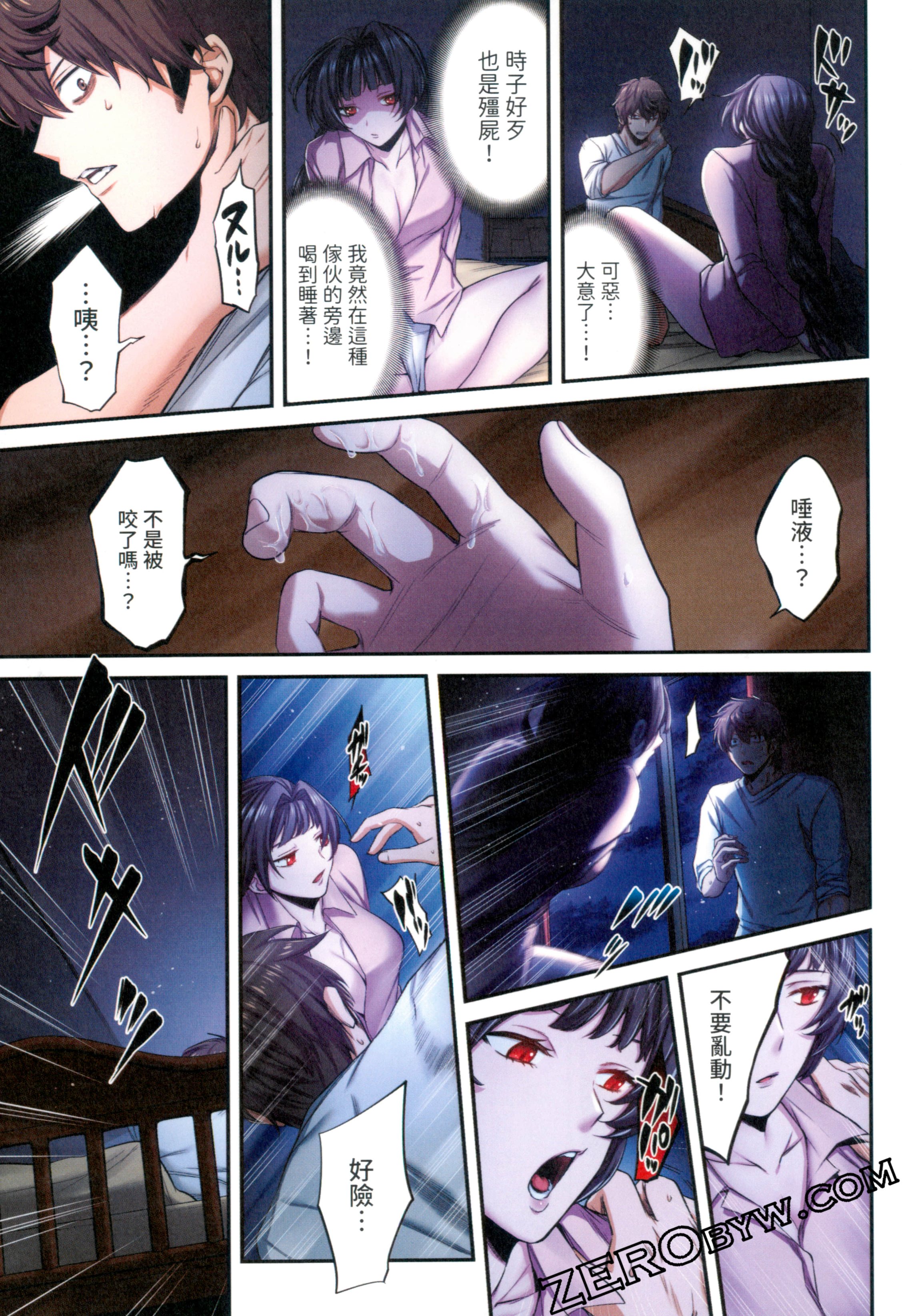 《末世孤雄/在遍地都是丧尸的世界里唯独我不被袭击》漫画 第2卷