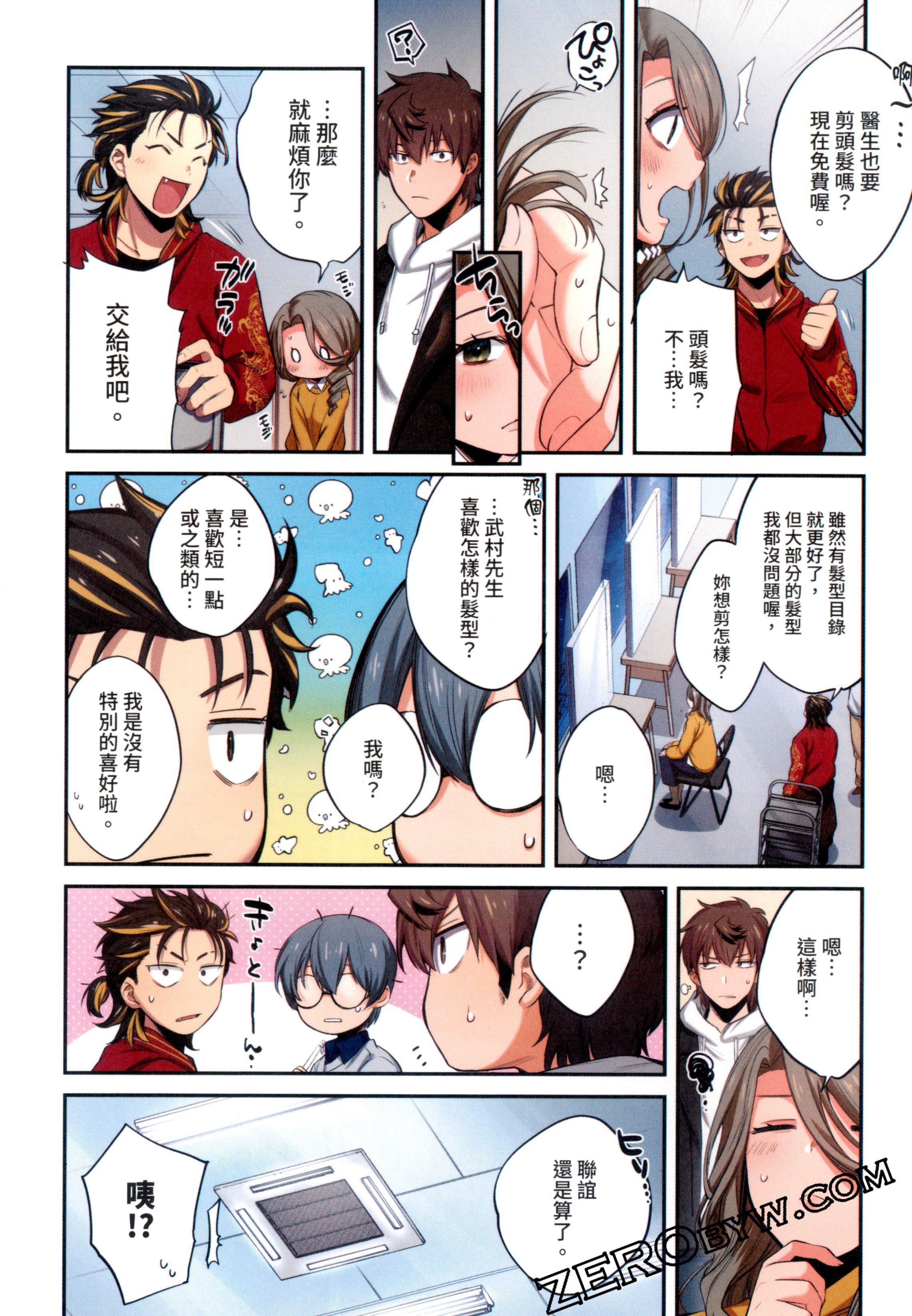 《末世孤雄/在遍地都是丧尸的世界里唯独我不被袭击》漫画 第2卷