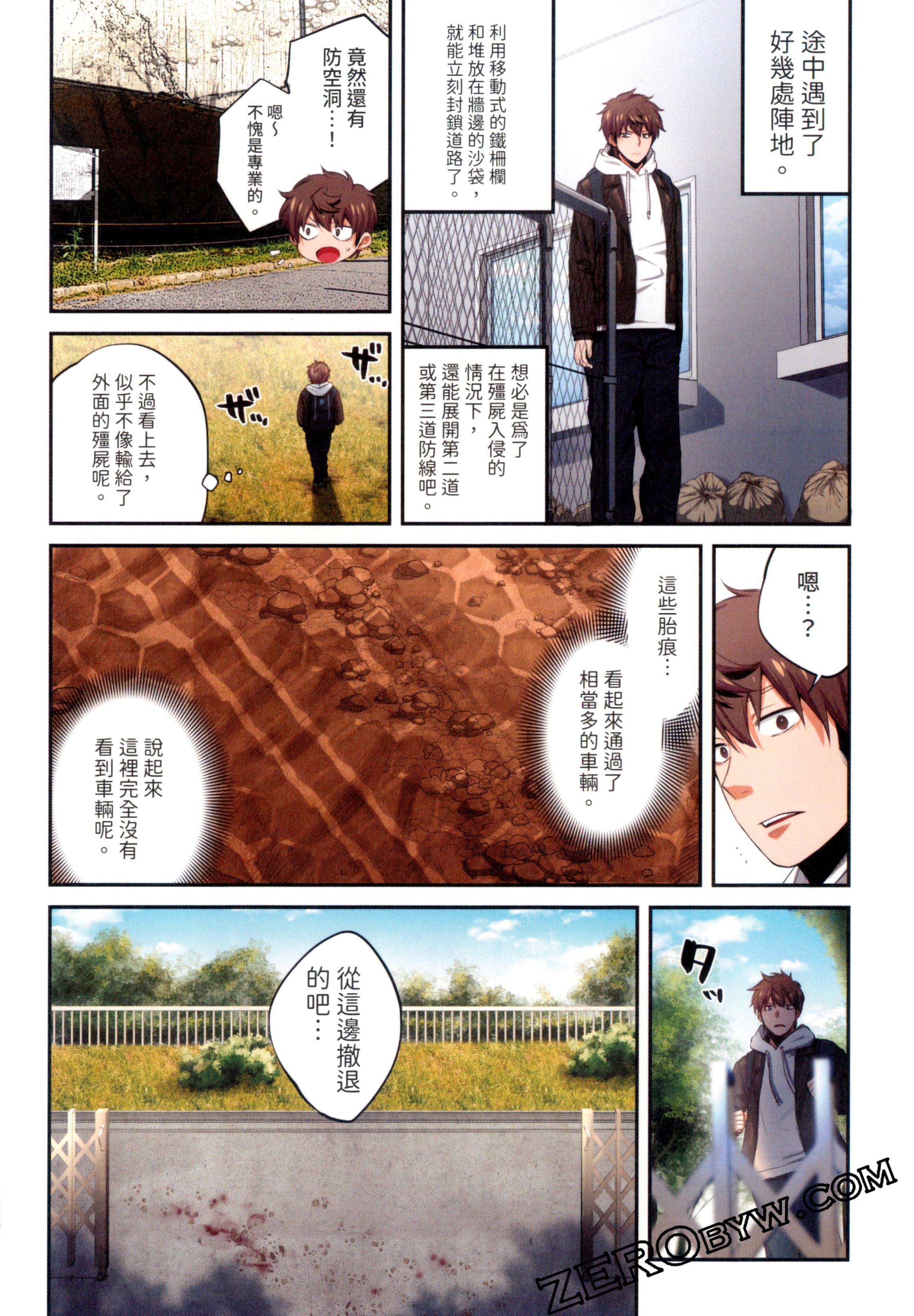 《末世孤雄/在遍地都是丧尸的世界里唯独我不被袭击》漫画 第2卷