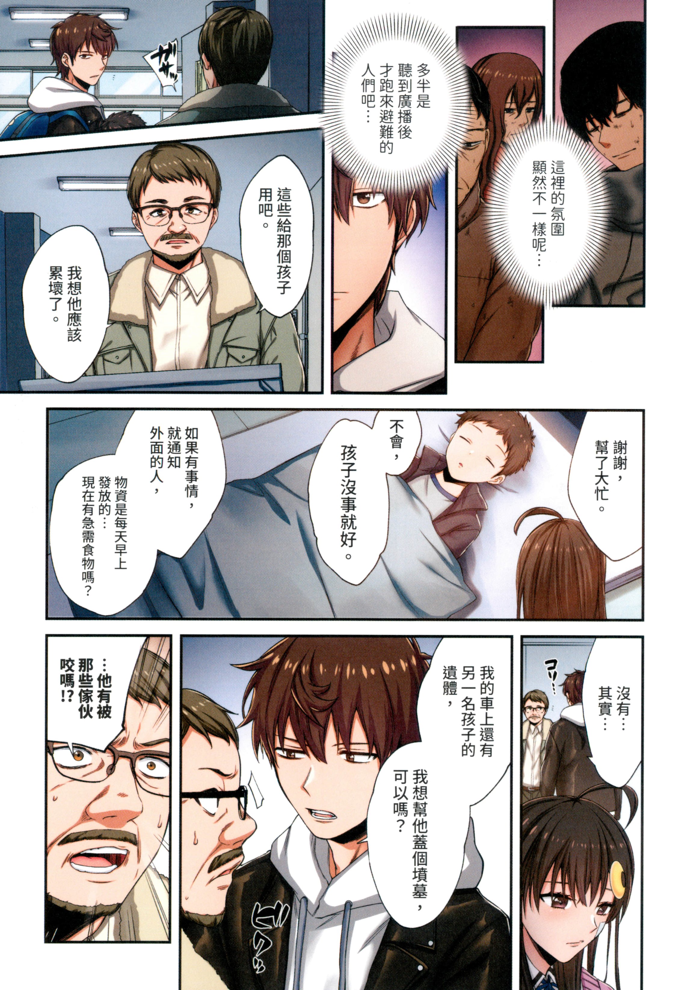 《末世孤雄/在遍地都是丧尸的世界里唯独我不被袭击》漫画 第2卷