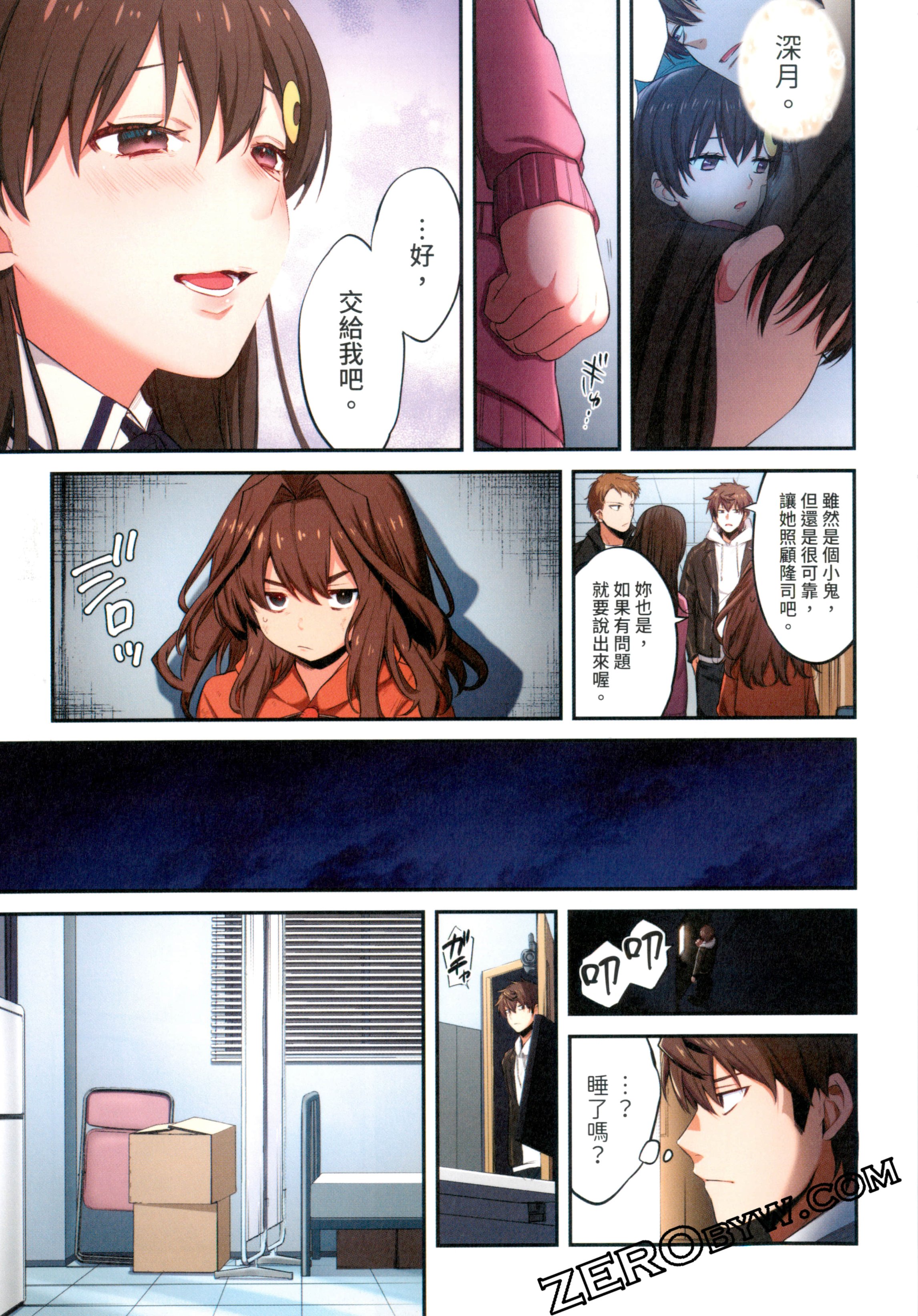 《末世孤雄/在遍地都是丧尸的世界里唯独我不被袭击》漫画 第2卷