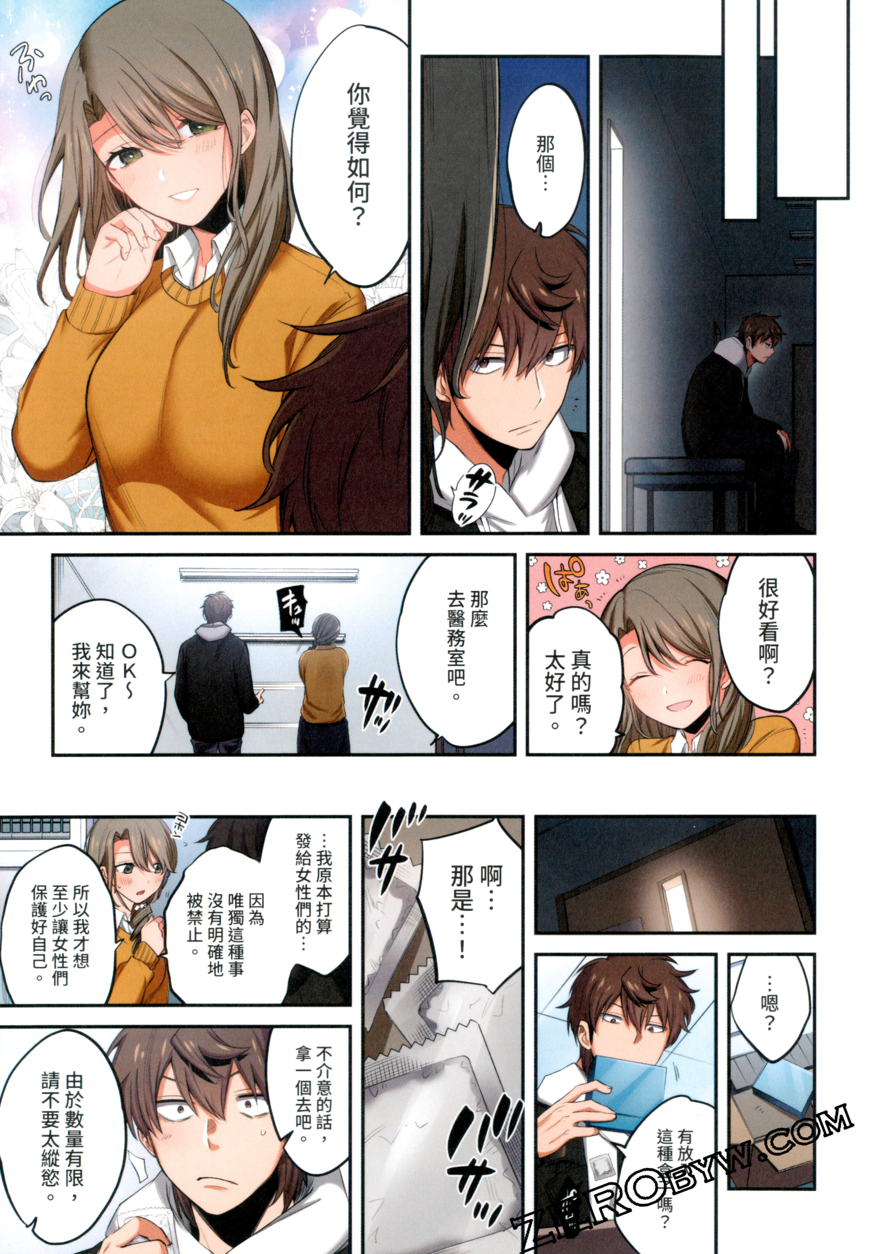 《末世孤雄/在遍地都是丧尸的世界里唯独我不被袭击》漫画 第2卷