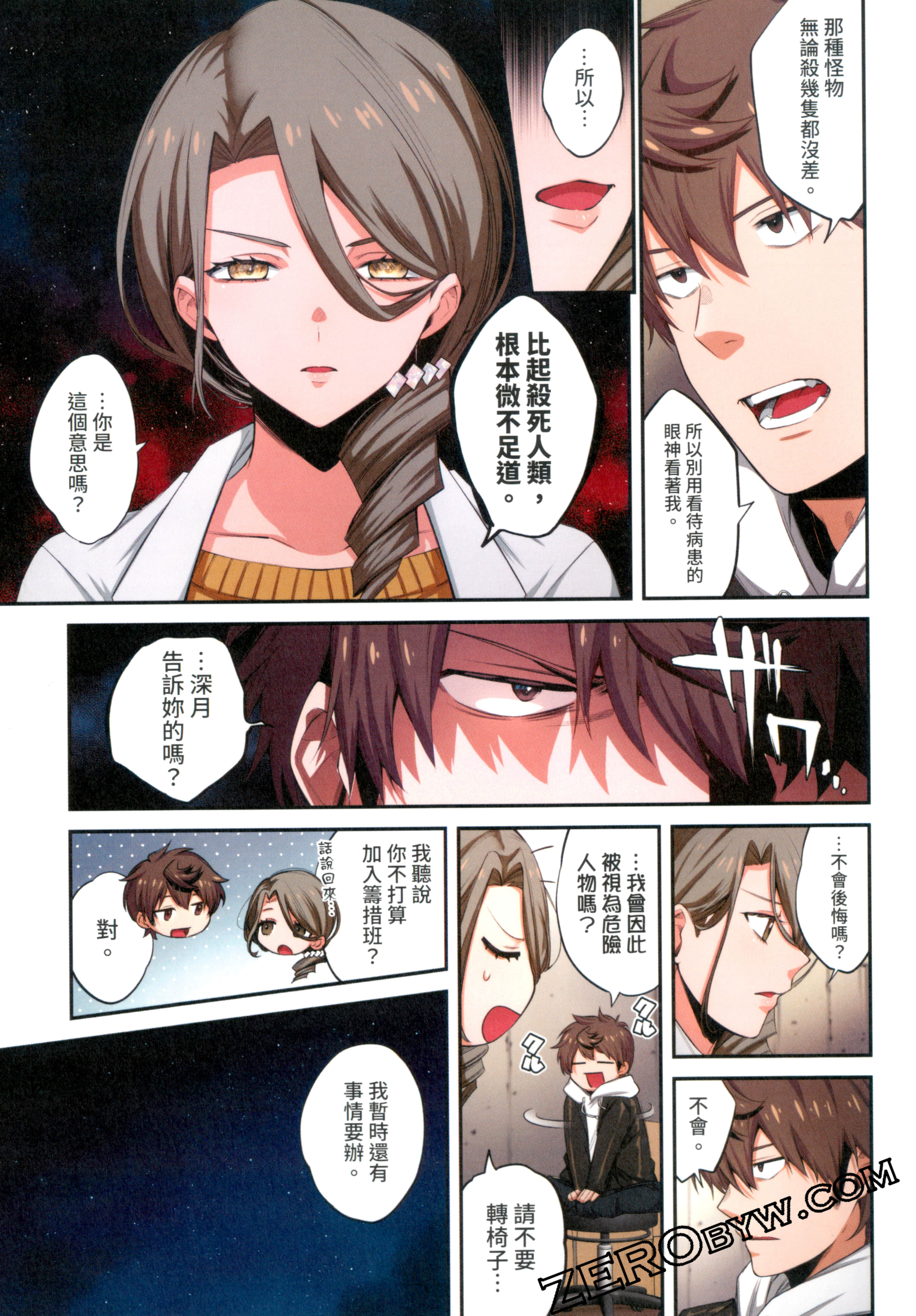 《末世孤雄/在遍地都是丧尸的世界里唯独我不被袭击》漫画 第2卷