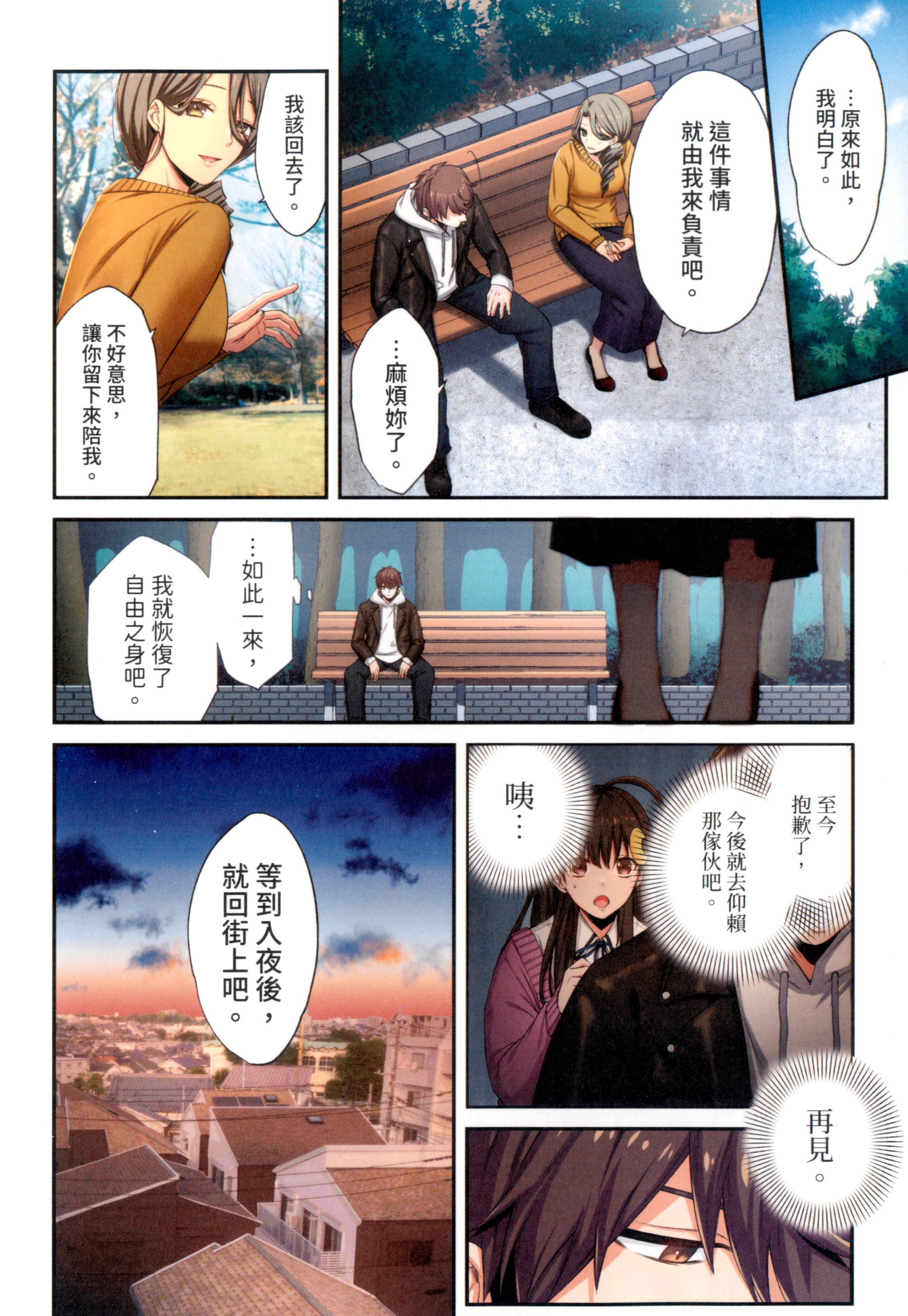 《末世孤雄/在遍地都是丧尸的世界里唯独我不被袭击》漫画 第2卷