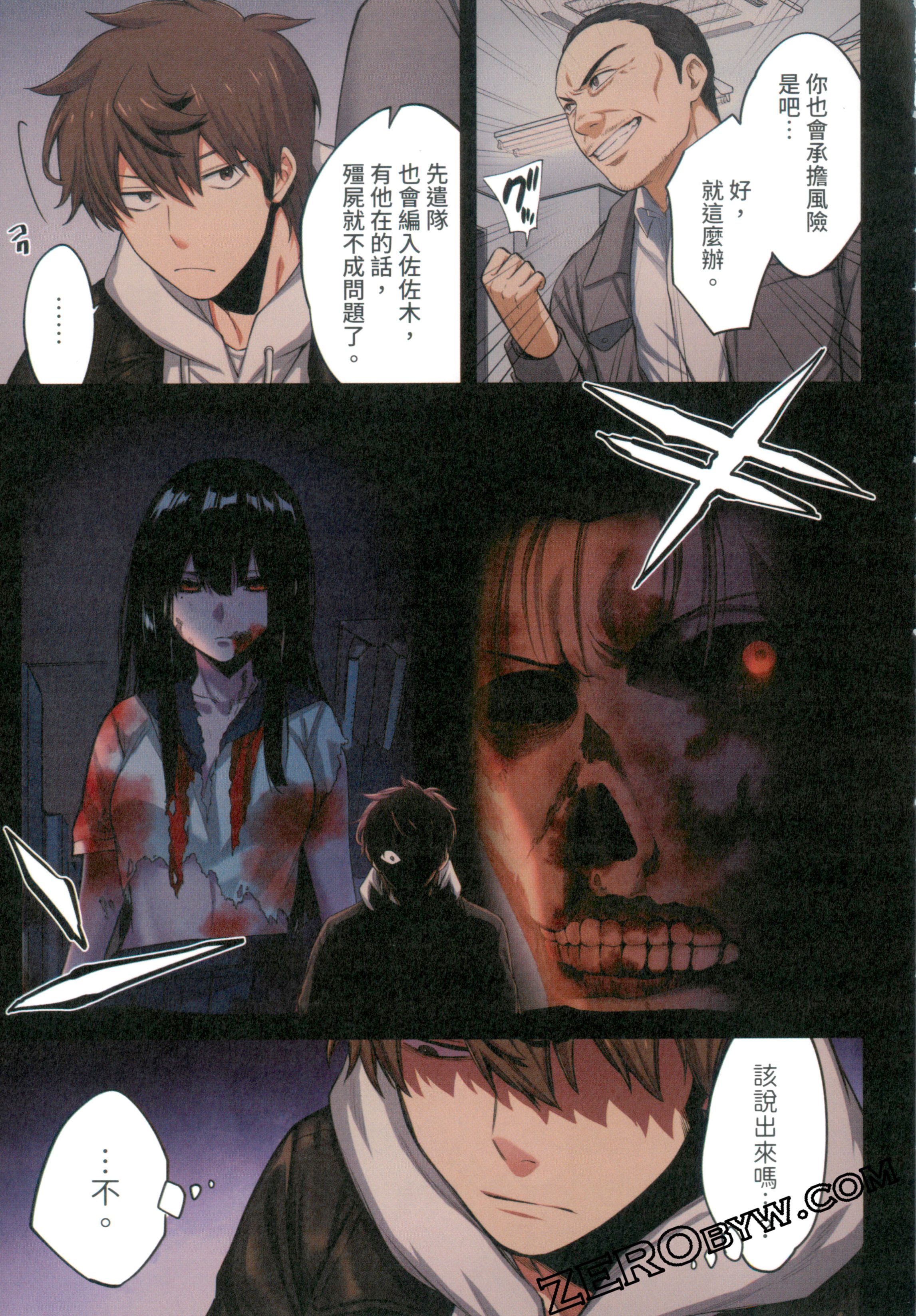 《末世孤雄/在遍地都是丧尸的世界里唯独我不被袭击》漫画 第2卷