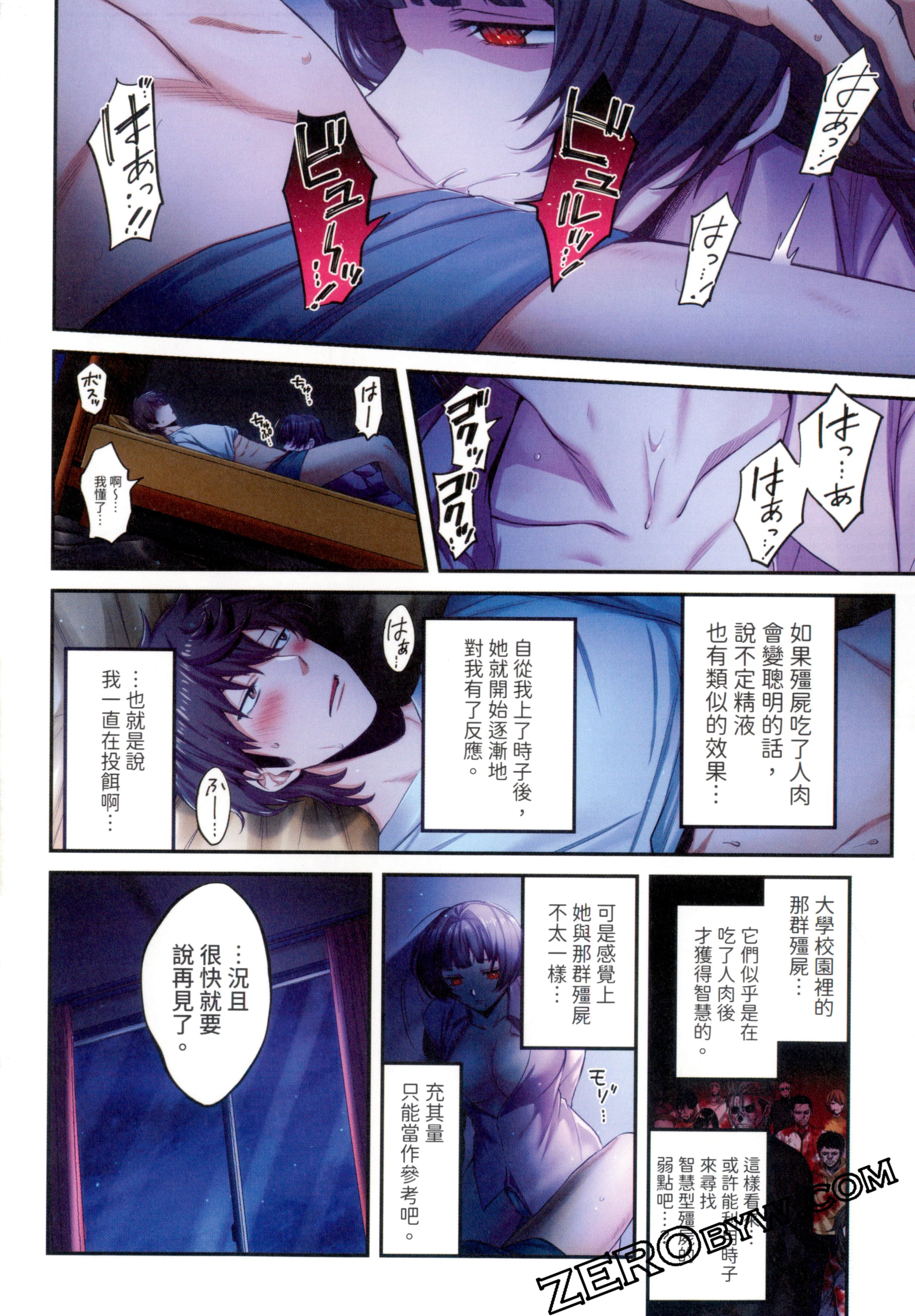《末世孤雄/在遍地都是丧尸的世界里唯独我不被袭击》漫画 第2卷