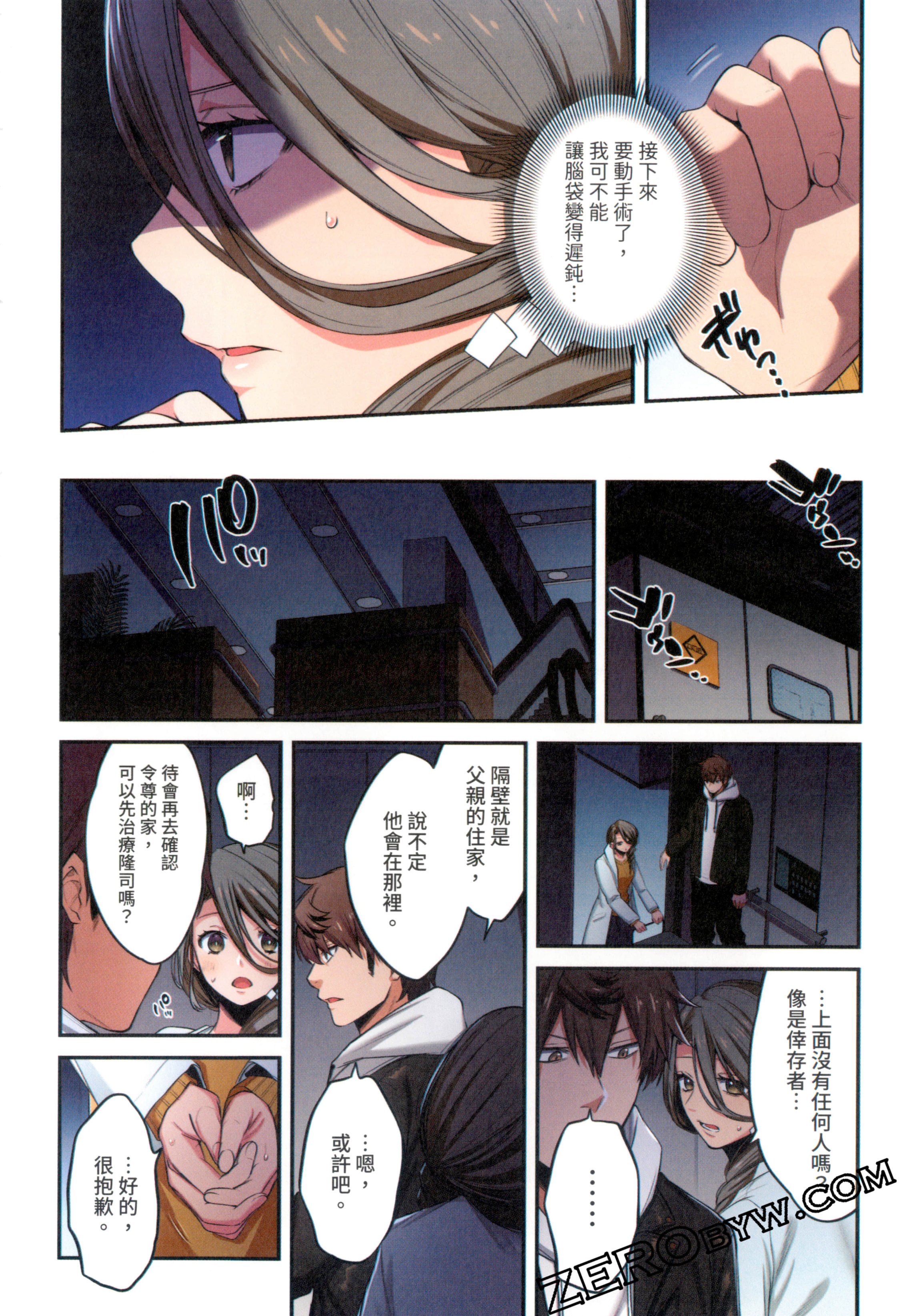 《末世孤雄/在遍地都是丧尸的世界里唯独我不被袭击》漫画 第2卷