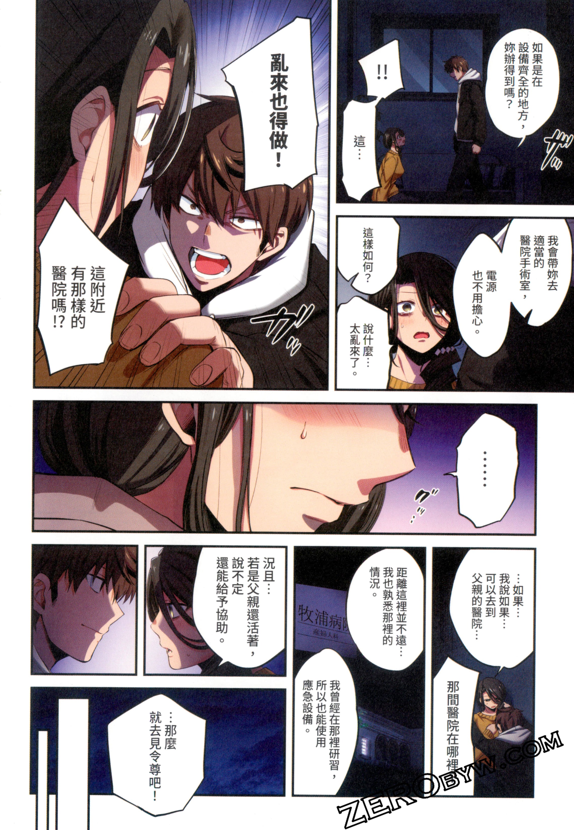 《末世孤雄/在遍地都是丧尸的世界里唯独我不被袭击》漫画 第2卷