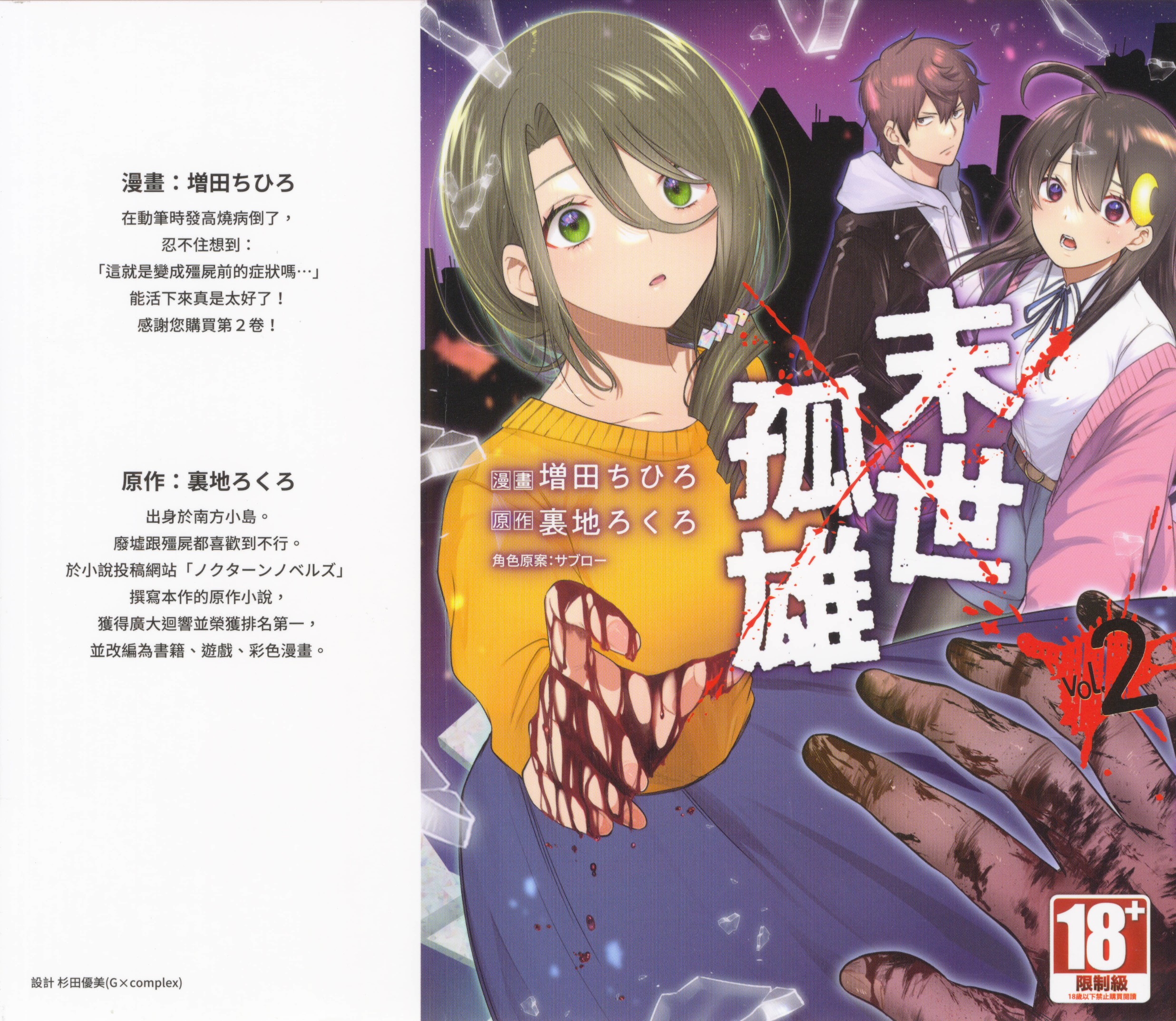 《末世孤雄/在遍地都是丧尸的世界里唯独我不被袭击》漫画 第2卷