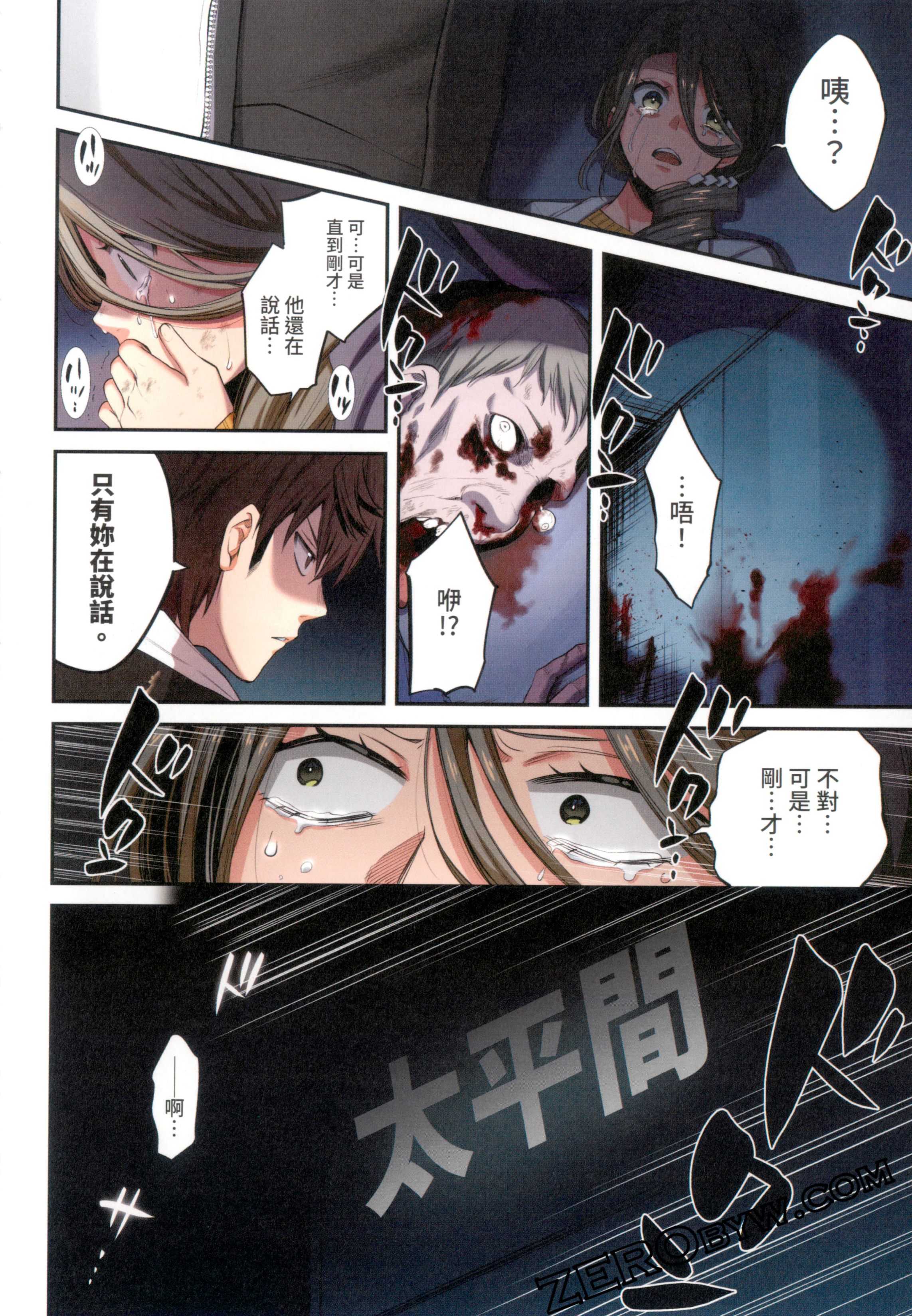 《末世孤雄/在遍地都是丧尸的世界里唯独我不被袭击》漫画 第2卷