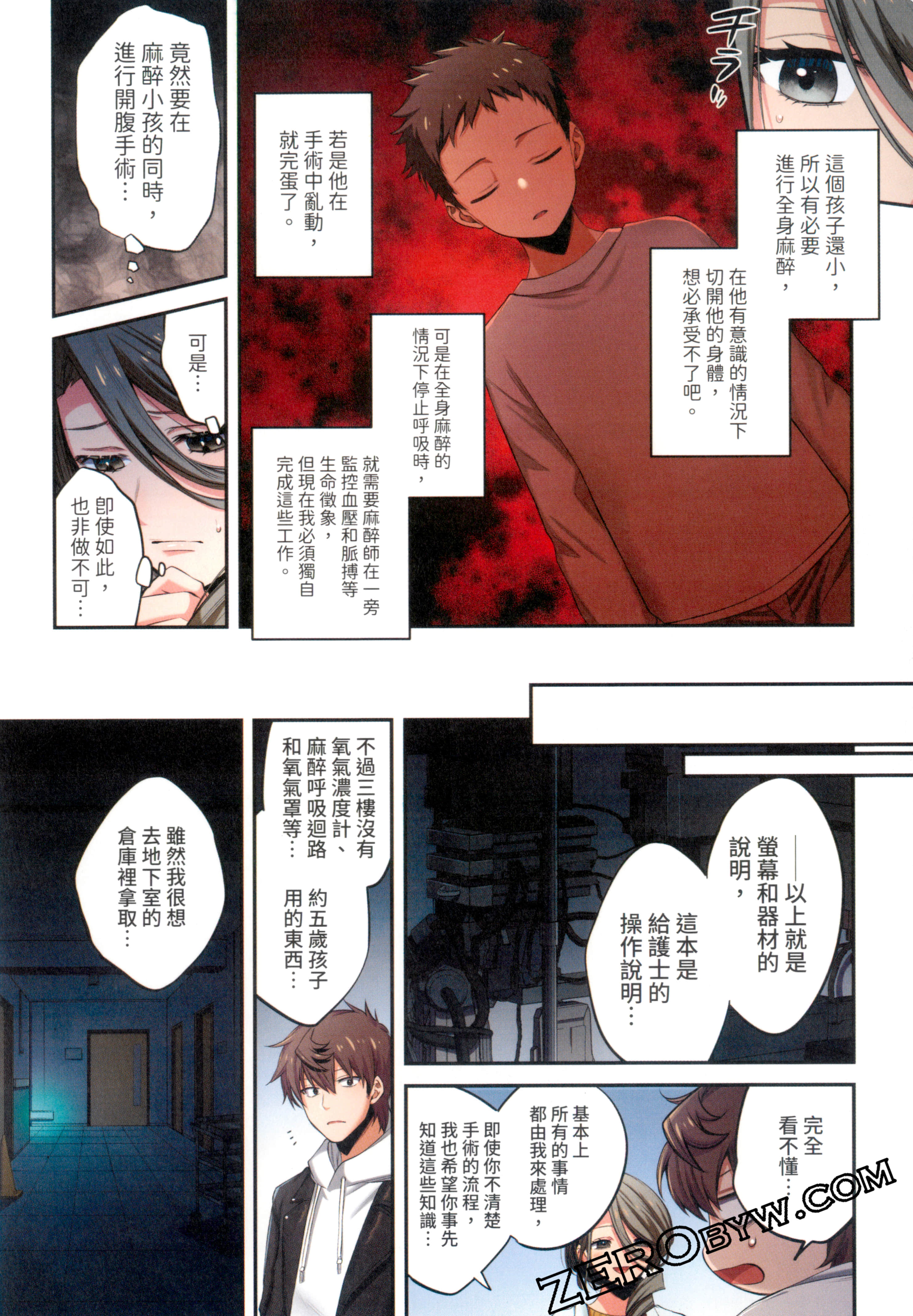 《末世孤雄/在遍地都是丧尸的世界里唯独我不被袭击》漫画 第2卷