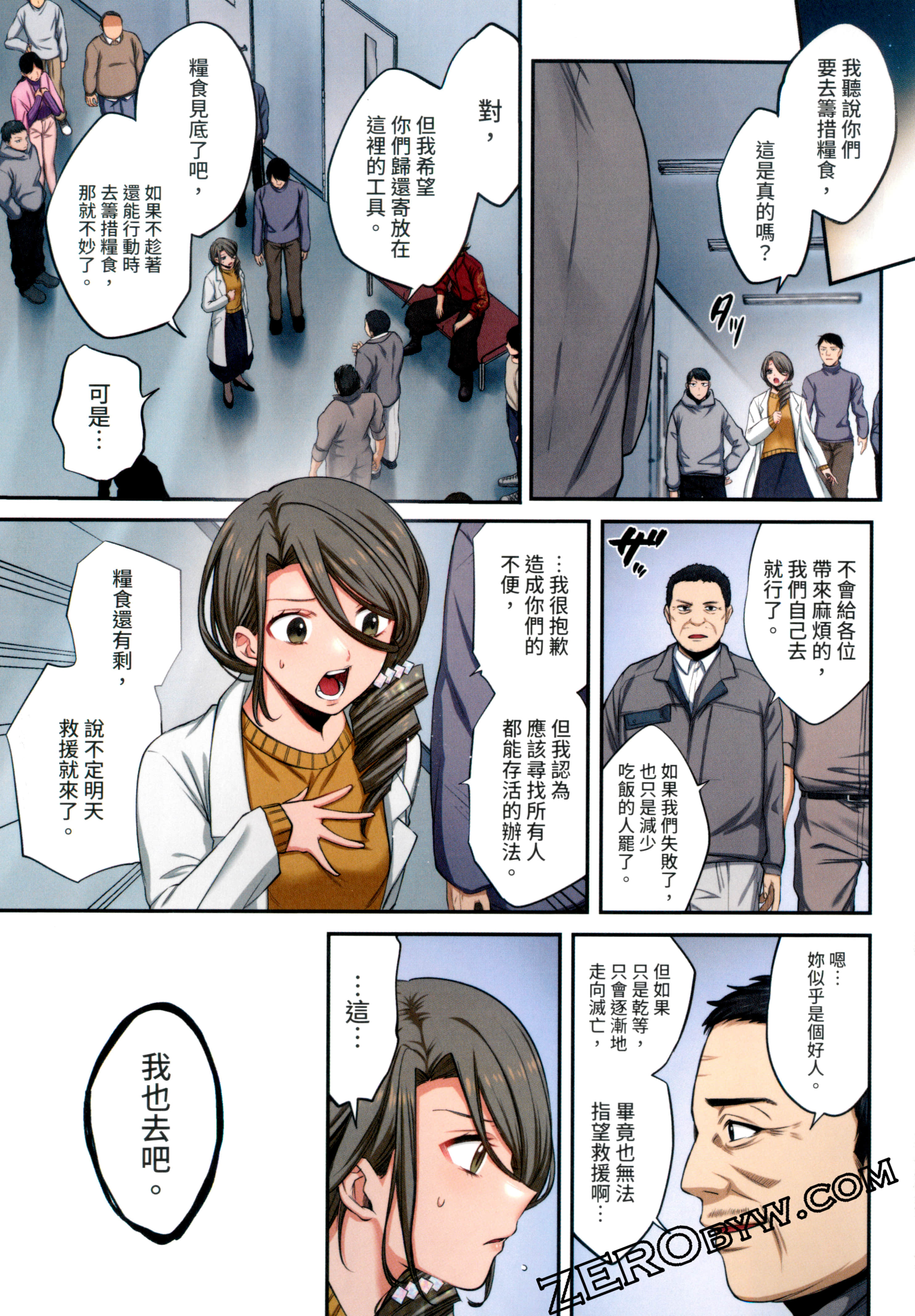 《末世孤雄/在遍地都是丧尸的世界里唯独我不被袭击》漫画 第2卷