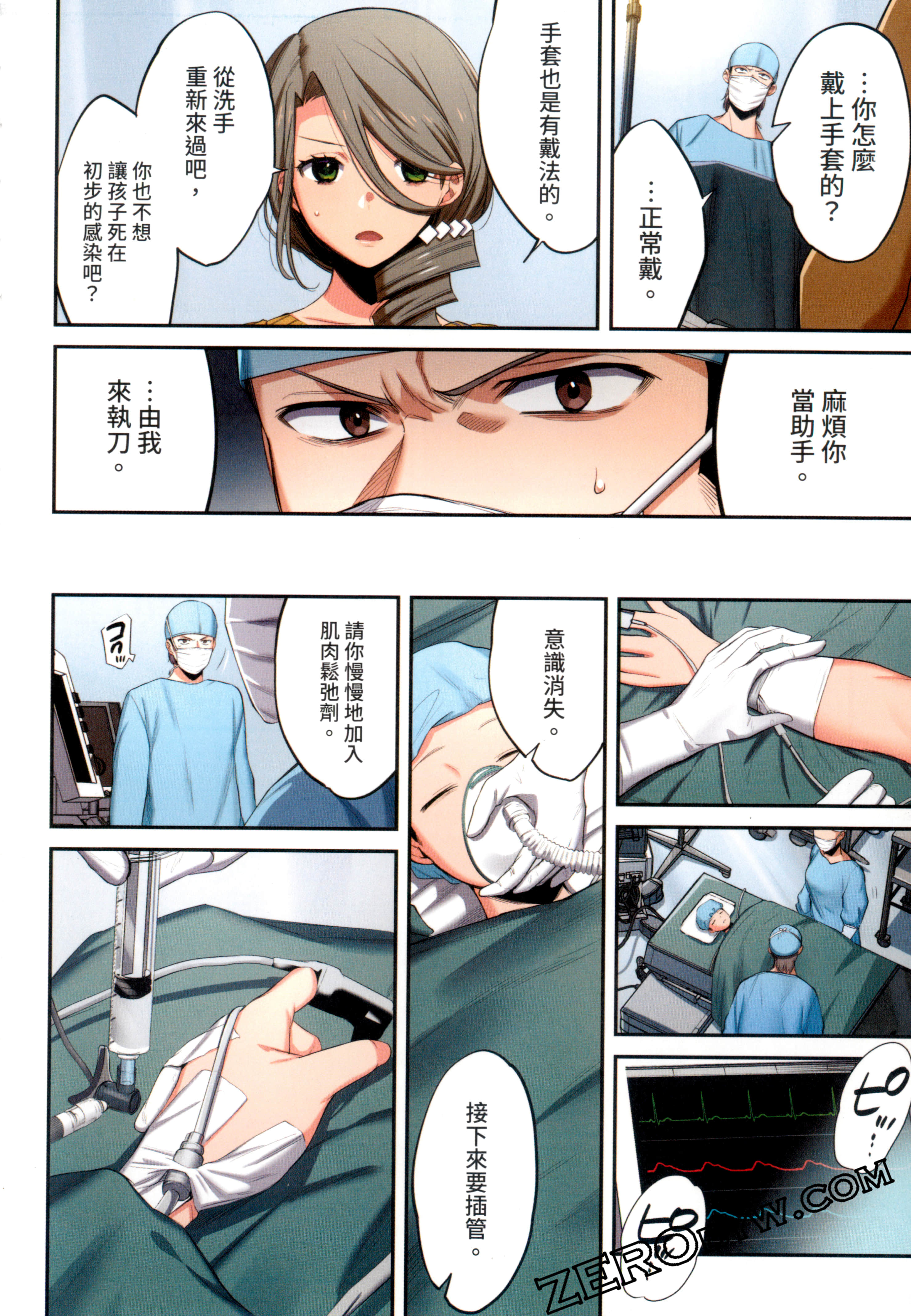 《末世孤雄/在遍地都是丧尸的世界里唯独我不被袭击》漫画 第2卷