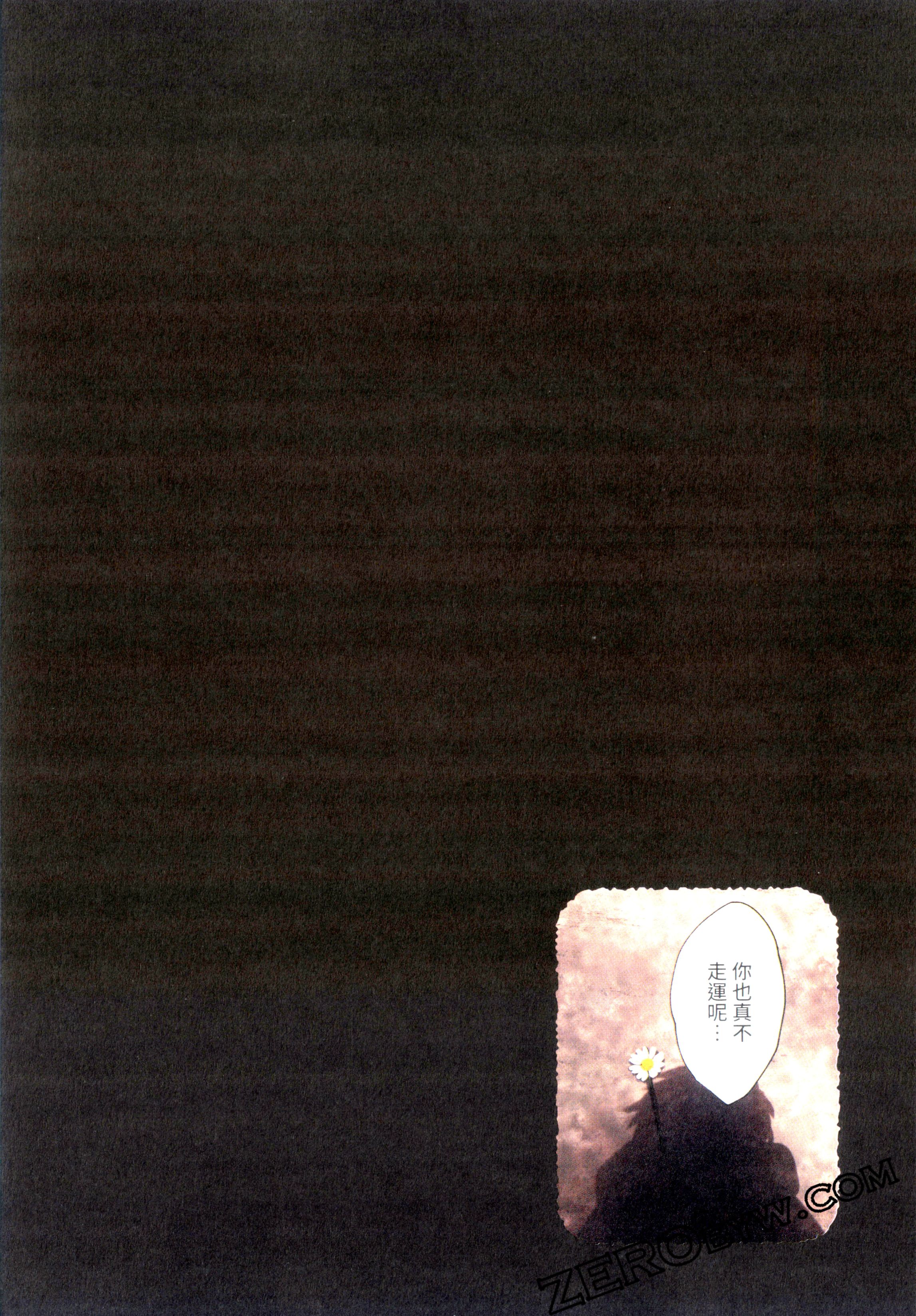 《末世孤雄/在遍地都是丧尸的世界里唯独我不被袭击》漫画 第2卷