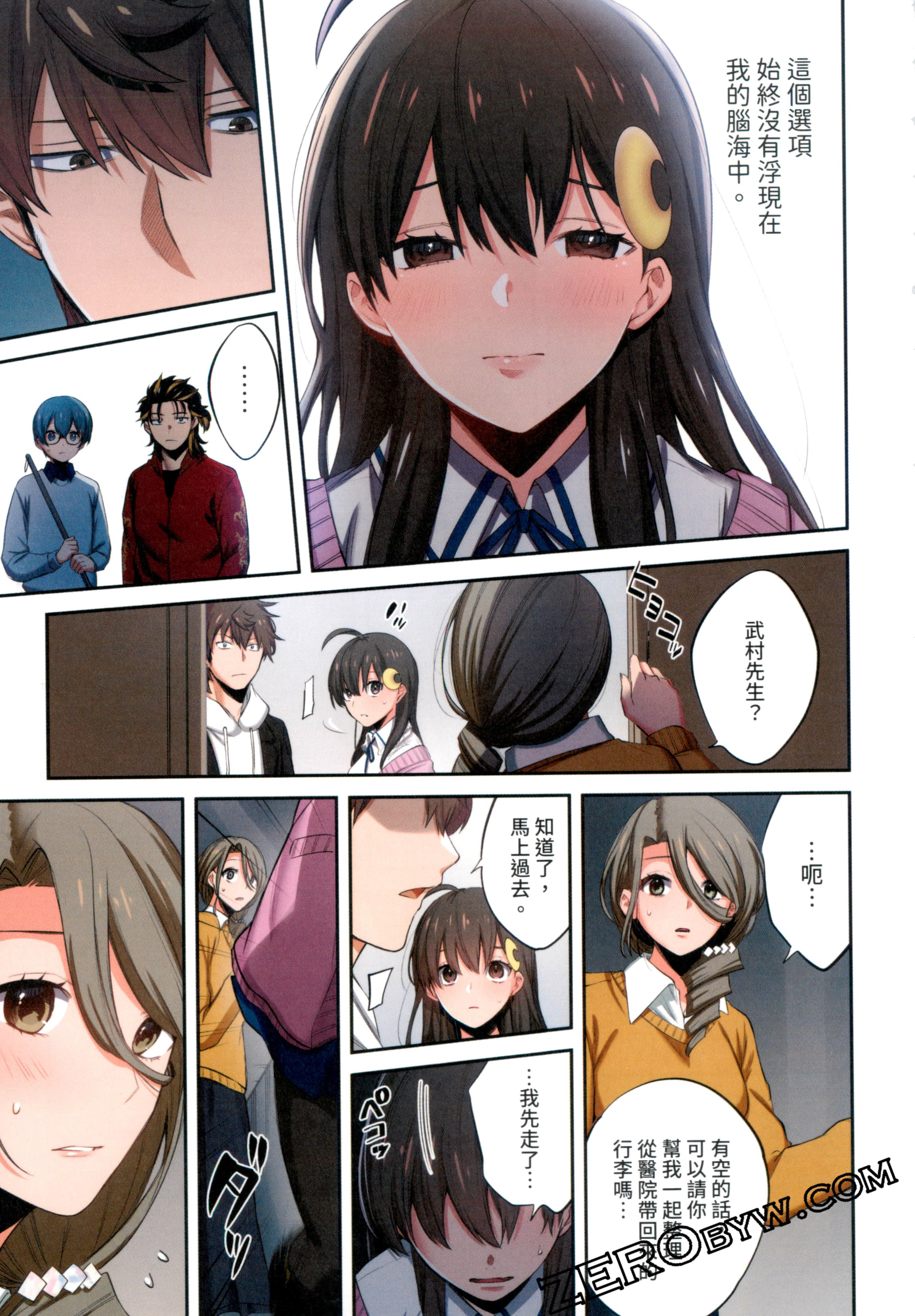 《末世孤雄/在遍地都是丧尸的世界里唯独我不被袭击》漫画 第2卷