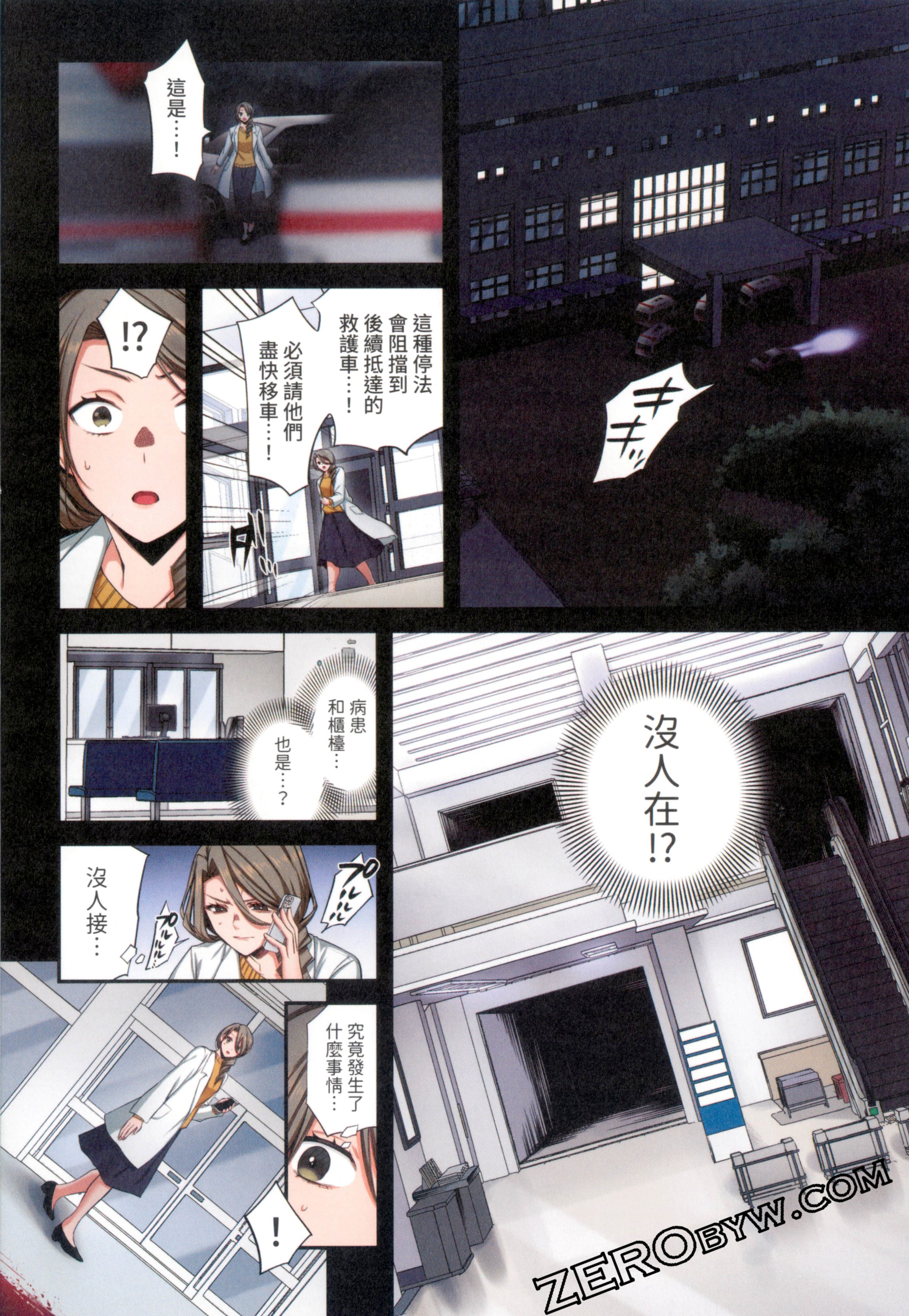 《末世孤雄/在遍地都是丧尸的世界里唯独我不被袭击》漫画 第2卷