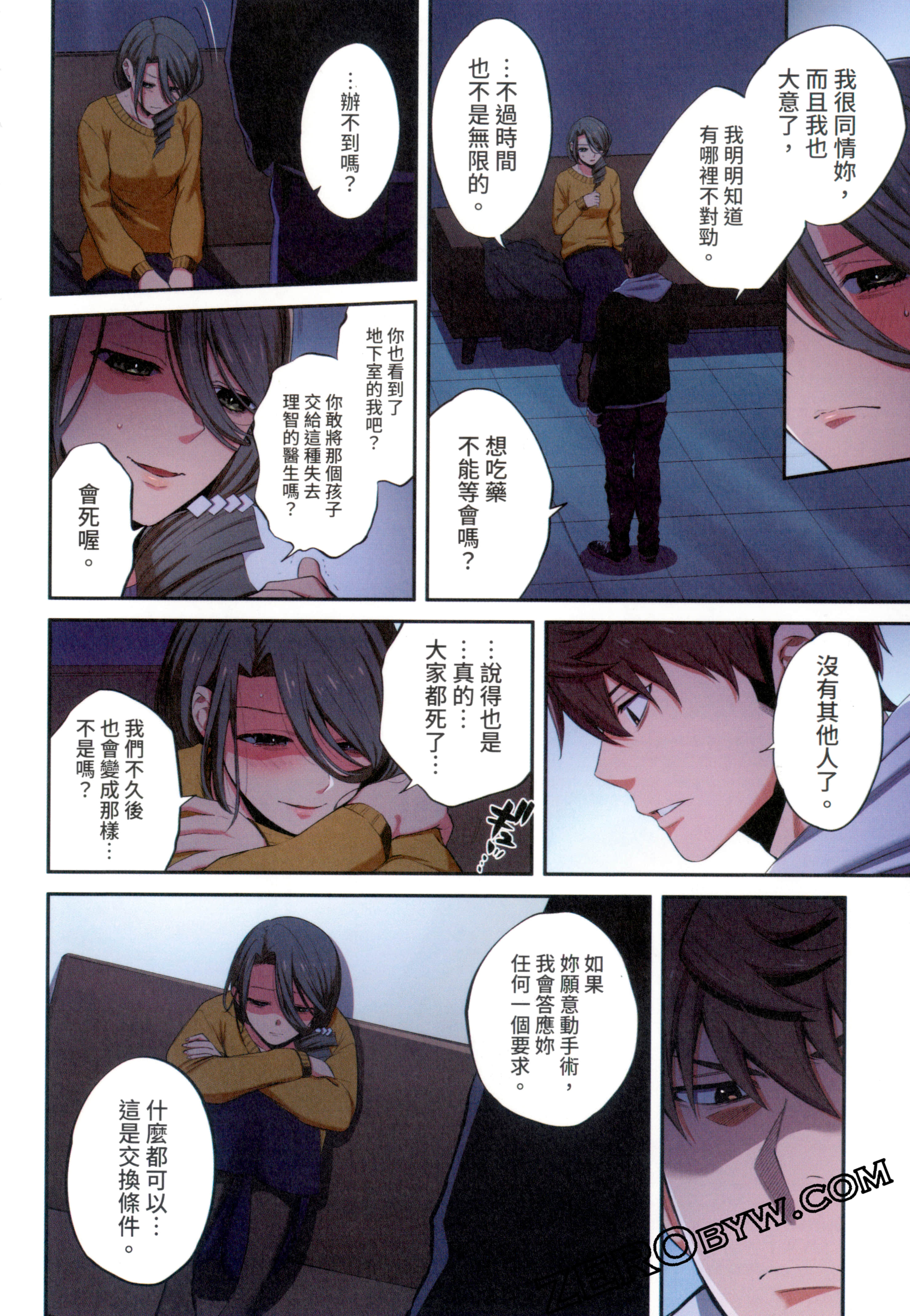 《末世孤雄/在遍地都是丧尸的世界里唯独我不被袭击》漫画 第2卷