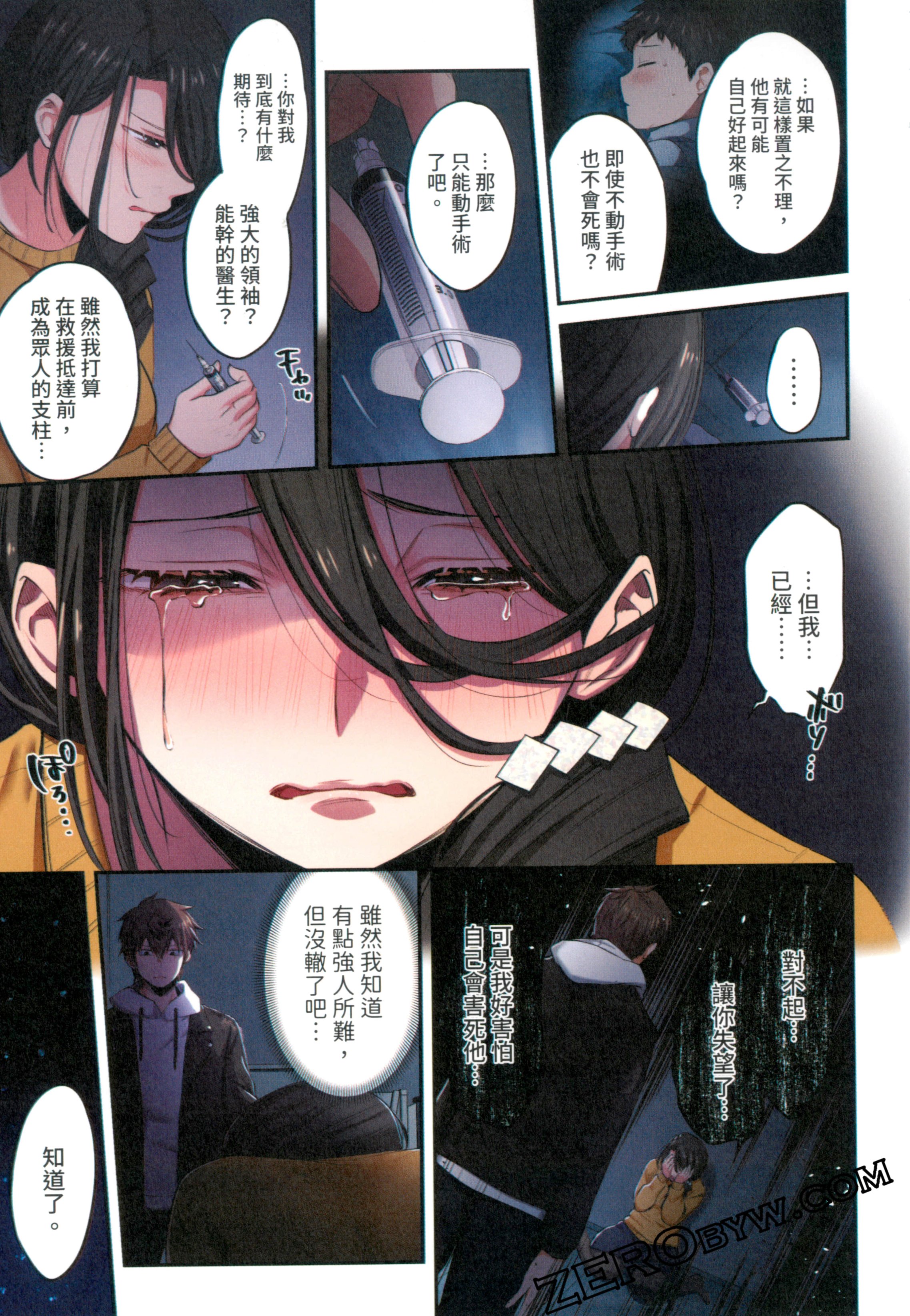 《末世孤雄/在遍地都是丧尸的世界里唯独我不被袭击》漫画 第2卷