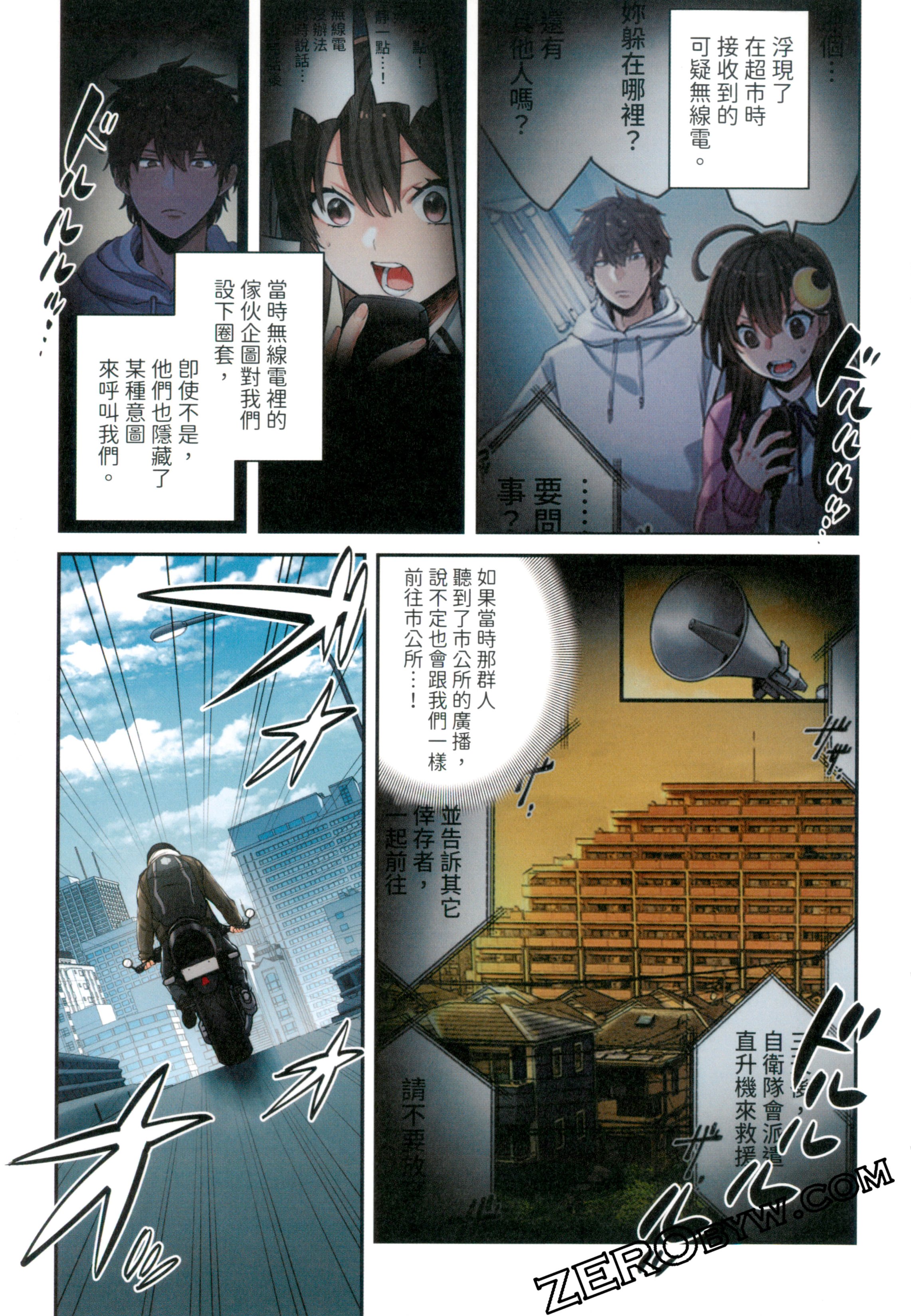 《末世孤雄/在遍地都是丧尸的世界里唯独我不被袭击》漫画 第2卷