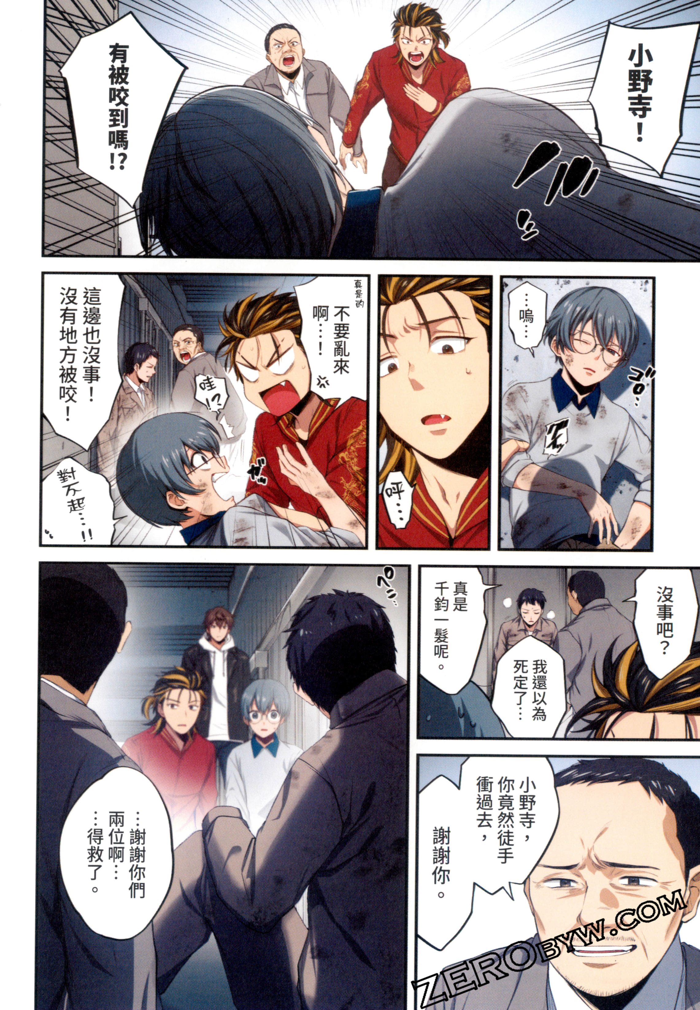 《末世孤雄/在遍地都是丧尸的世界里唯独我不被袭击》漫画 第2卷