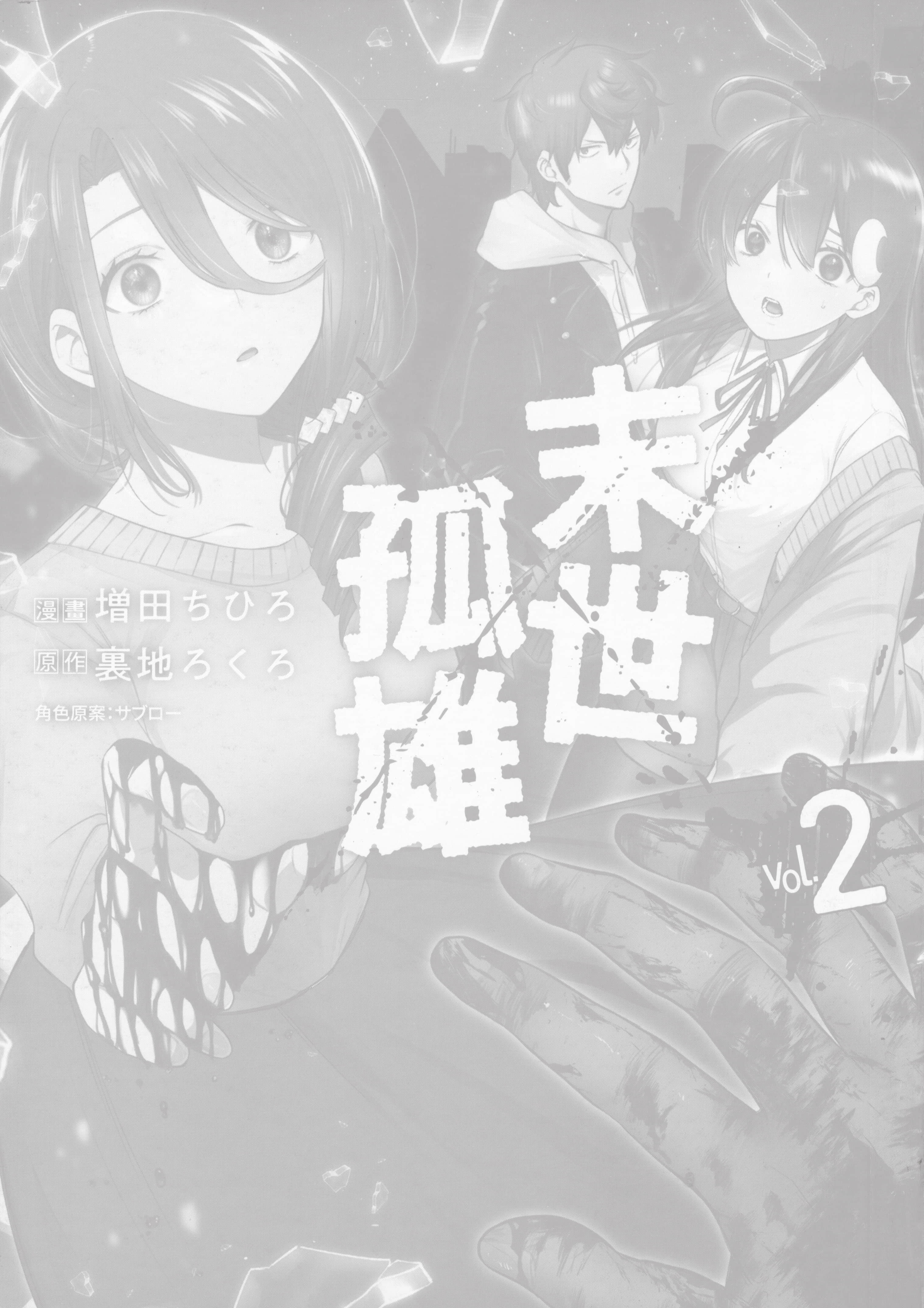 《末世孤雄/在遍地都是丧尸的世界里唯独我不被袭击》漫画 第2卷